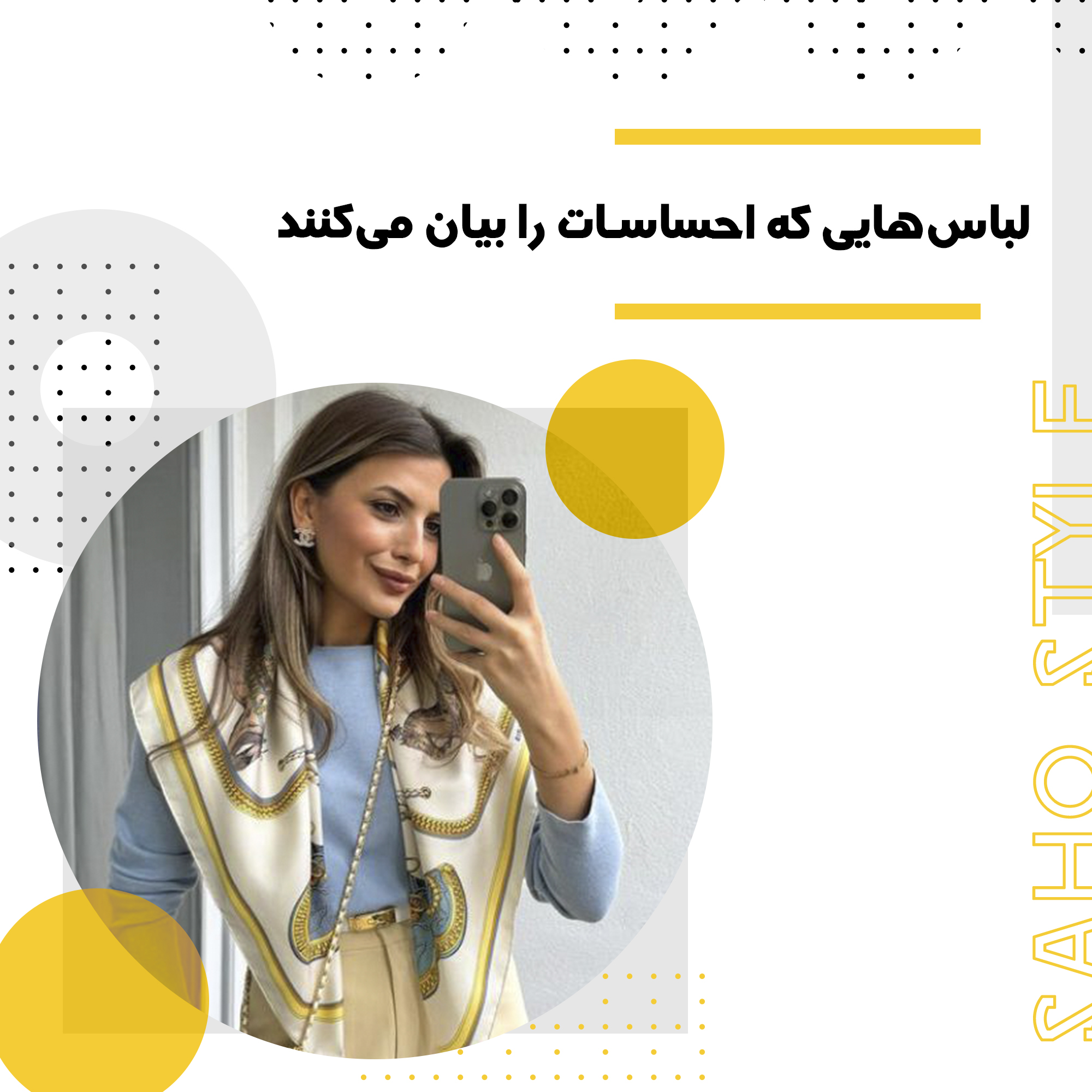 لباس‌هایی که احساسات را بیان می‌کنند: آینده مد مبتنی بر روانشناسی