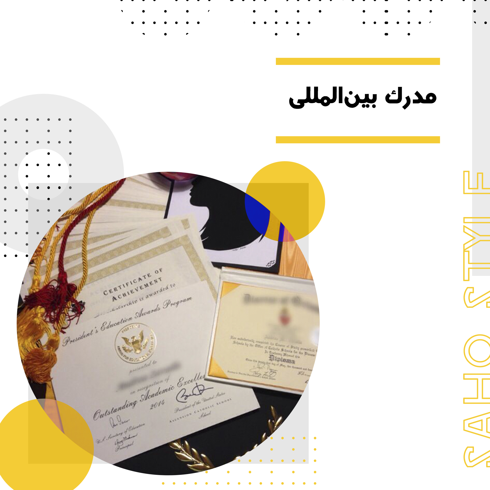 مدرک بینالمللی: اهمیت، انواع و روندهای جاری