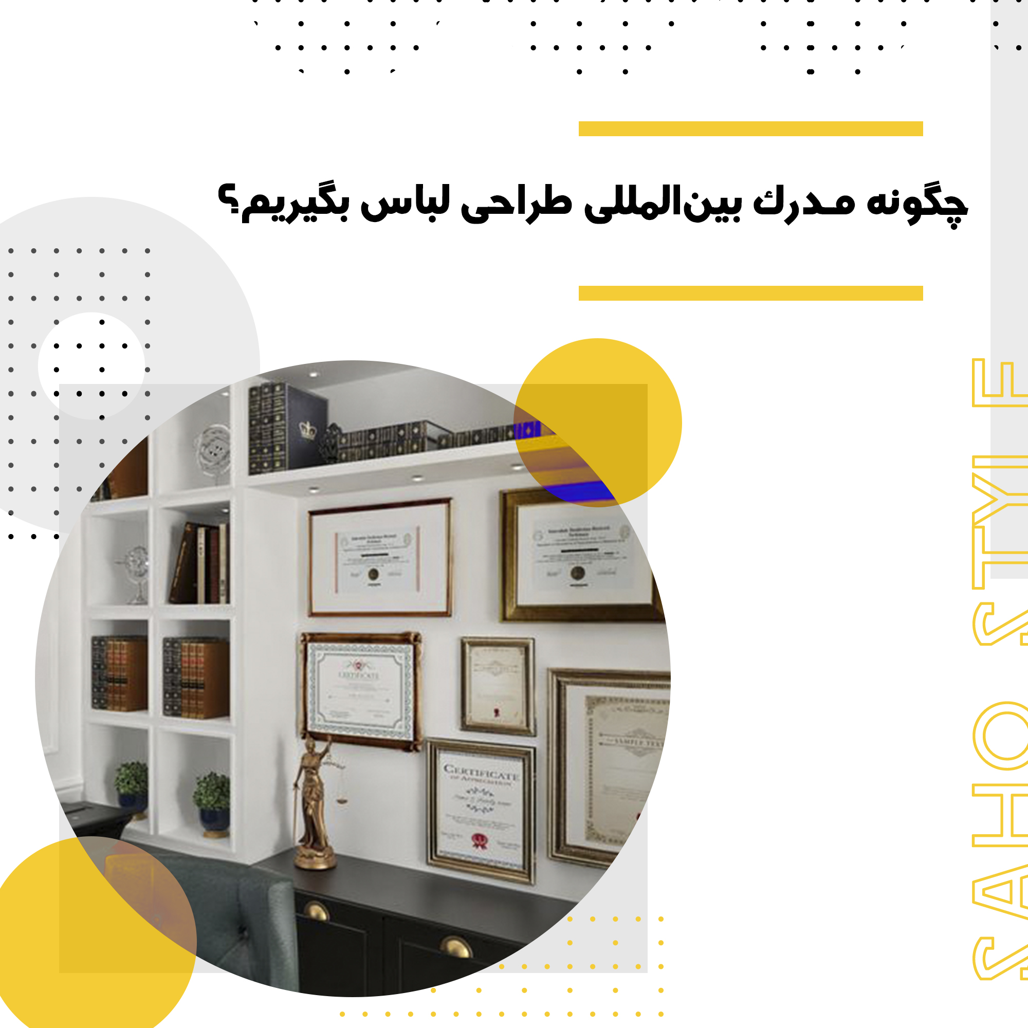 چگونه مدرک بینالمللی طراحی لباس بگیریم؟
