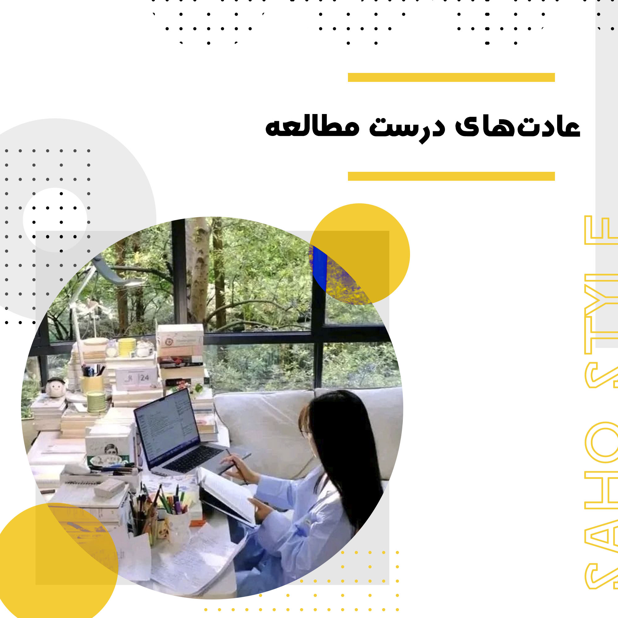 عادتهای درست مطالعه: راهنمای کامل برای افزایش تمرکز