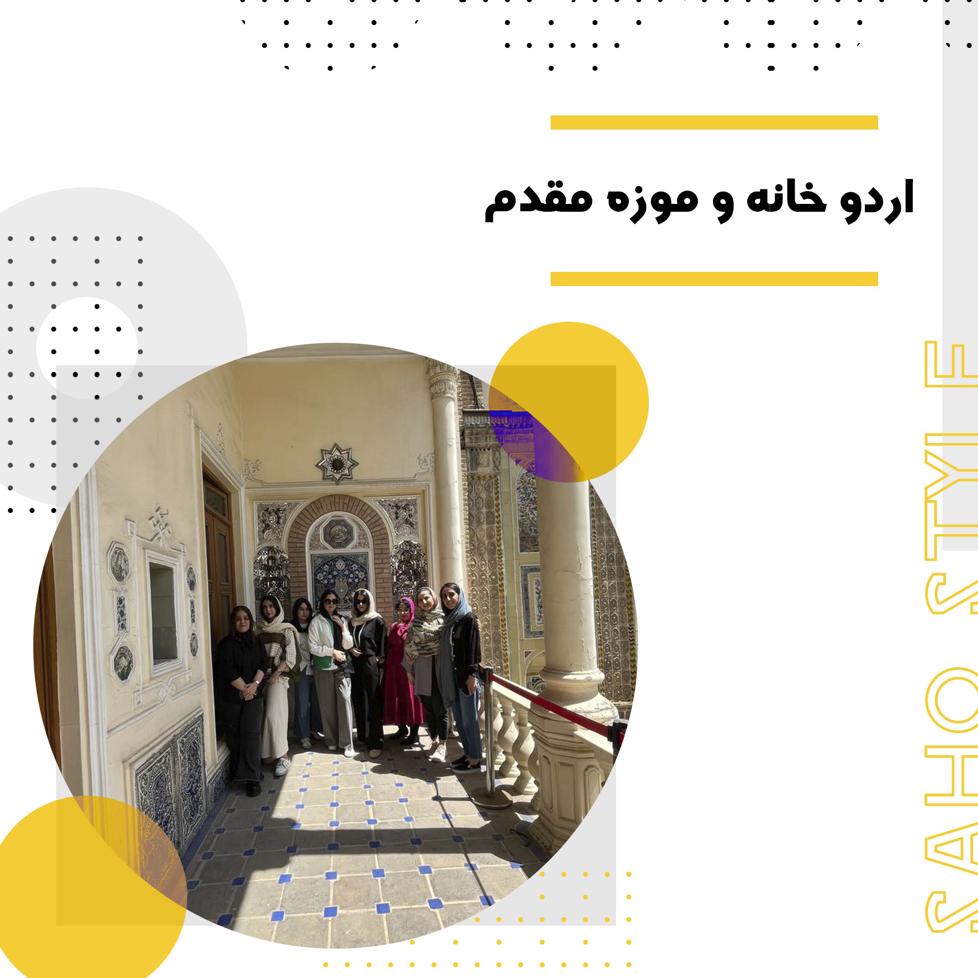 اردو خانه و موزه مقدم