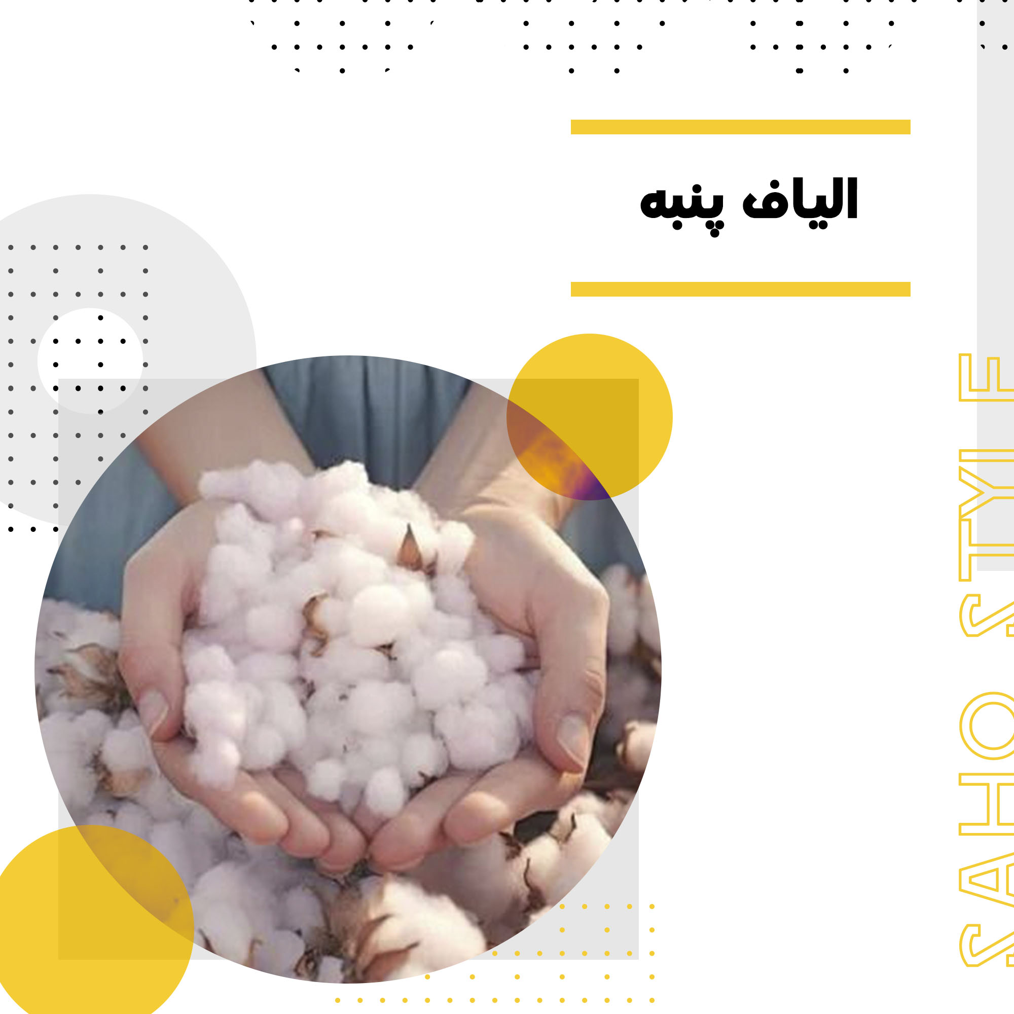 الیاف پنبه