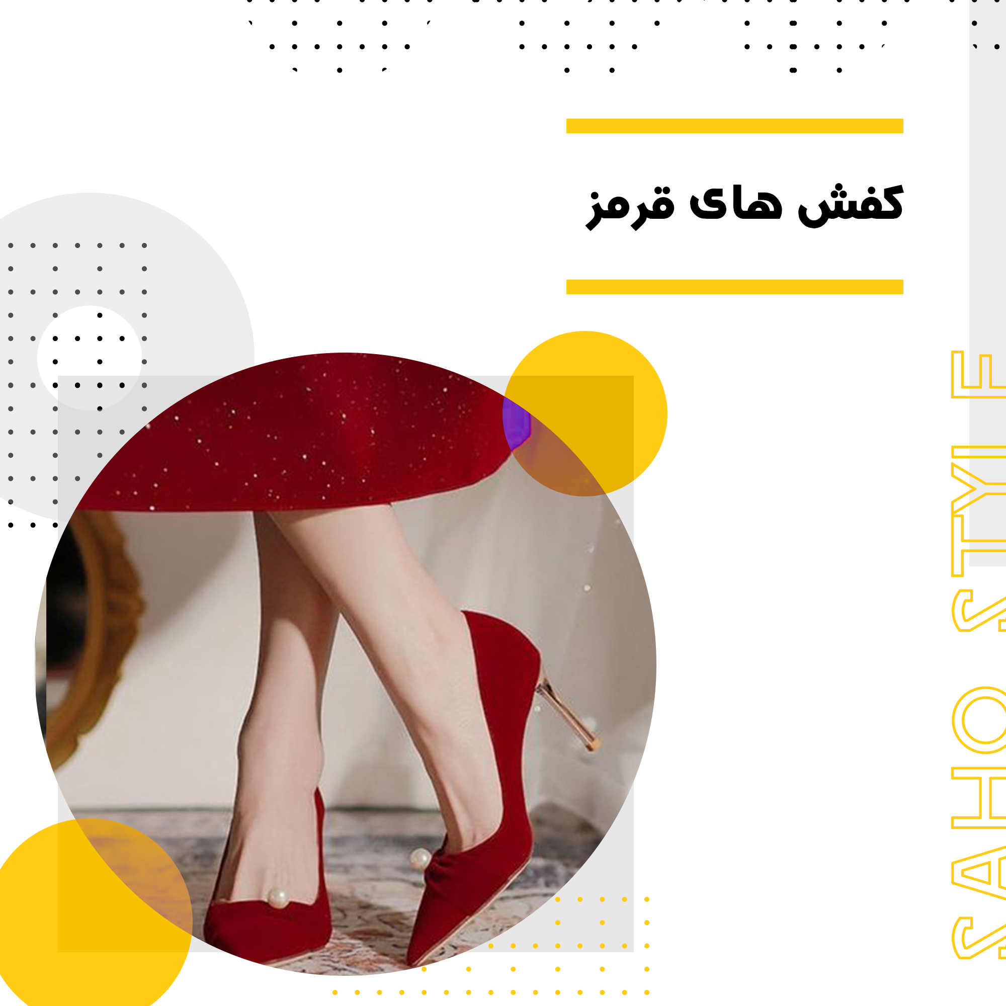 کفش های قرمز
