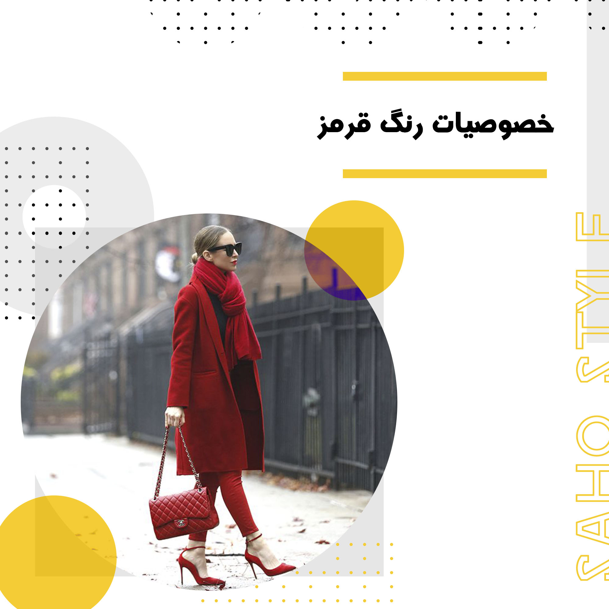 خصوصیات رنگ قرمز