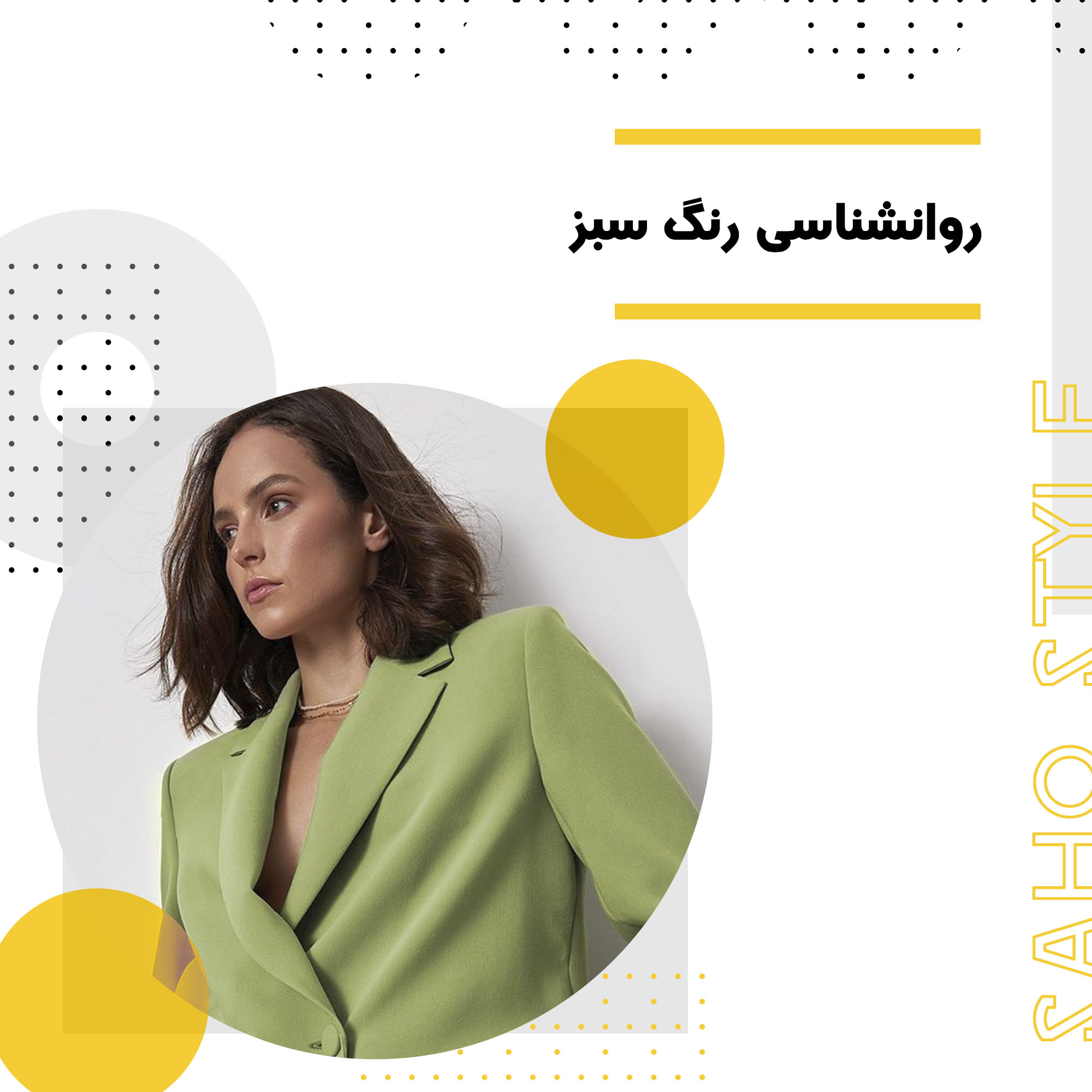 روانشناسی رنگ سبز