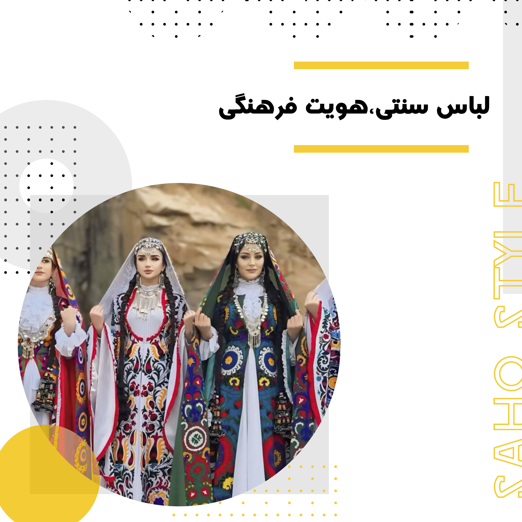 لباس سنتی؛ نگهبان هویت فرهنگی