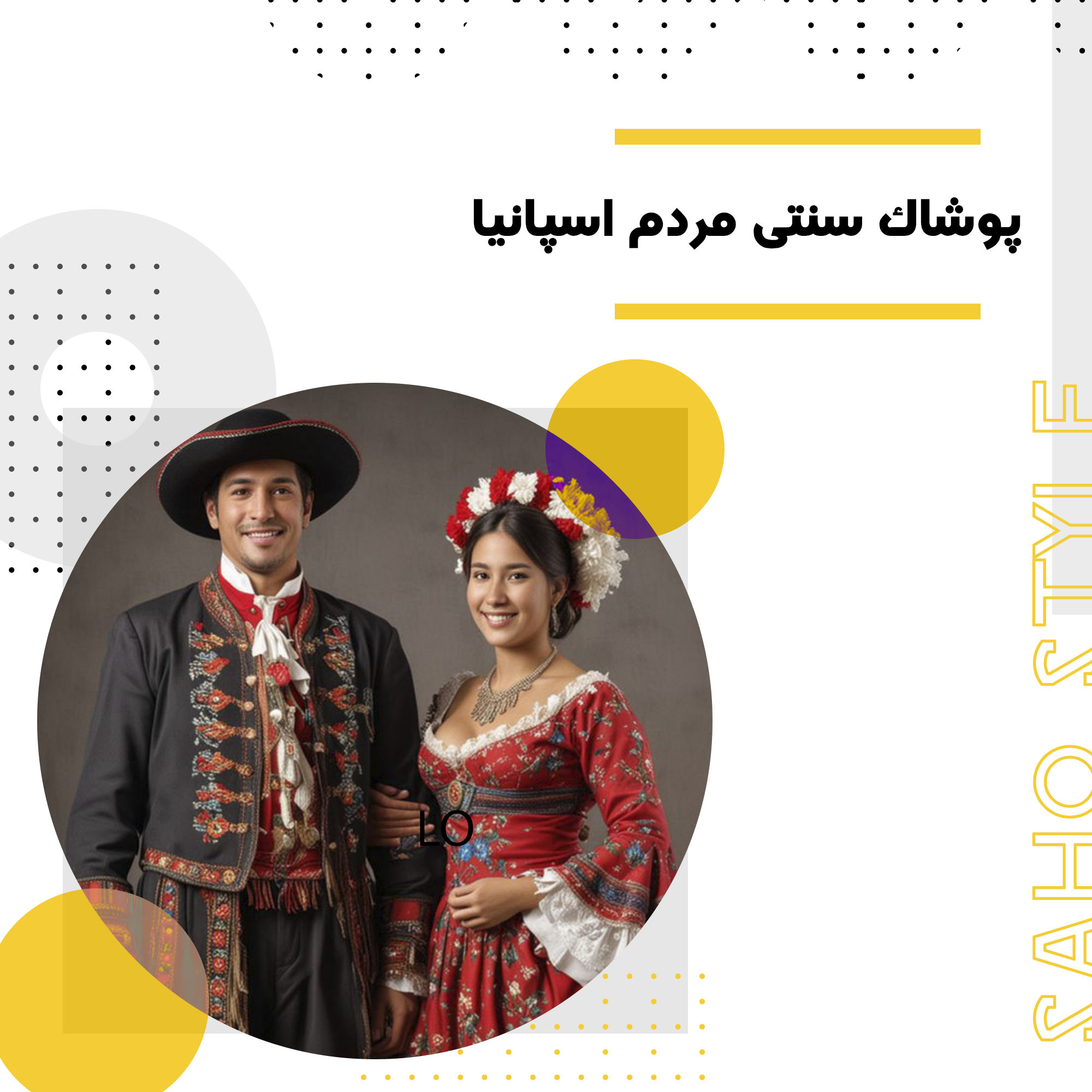 پوشاک سنتی مردم اسپانیا
