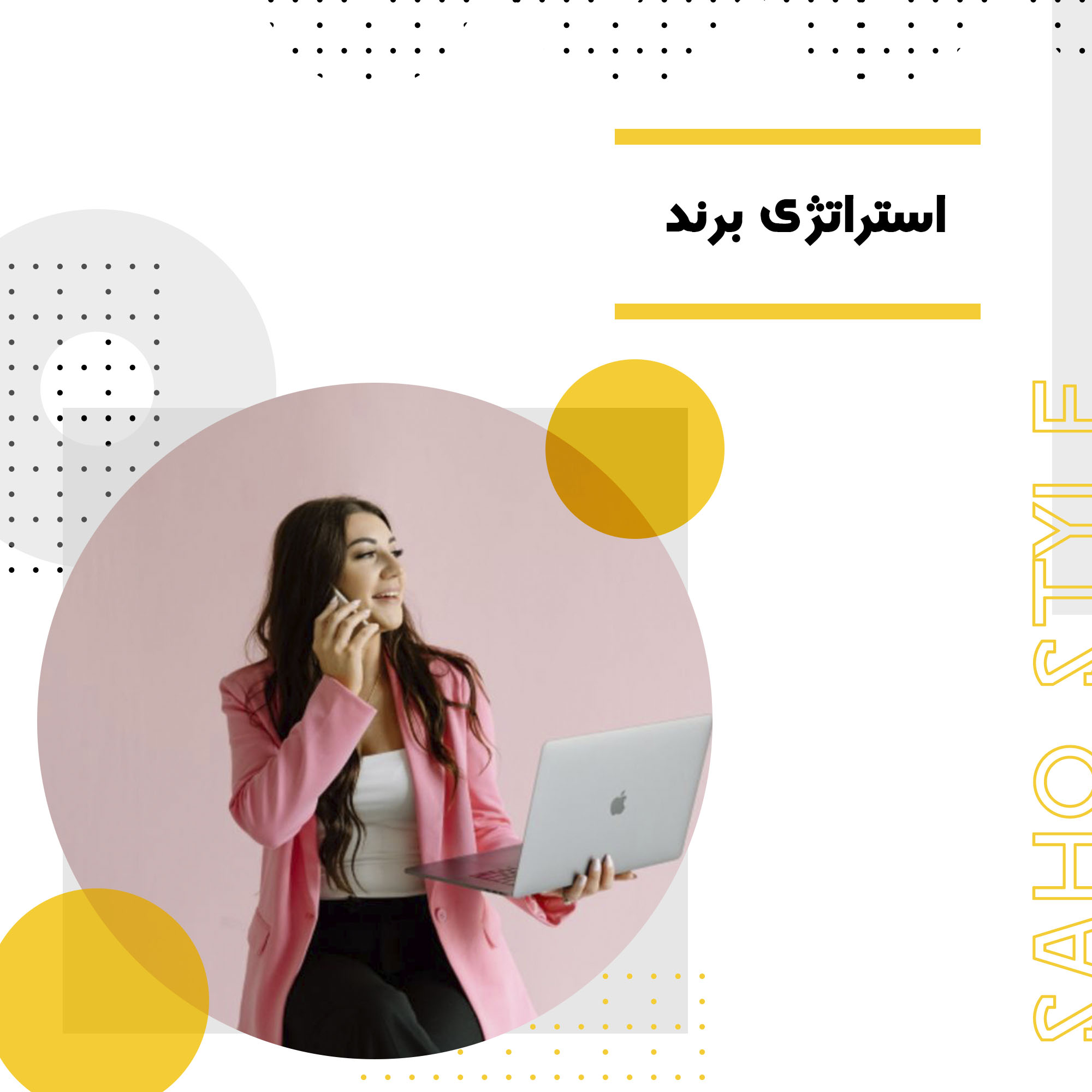 استراتژی برند