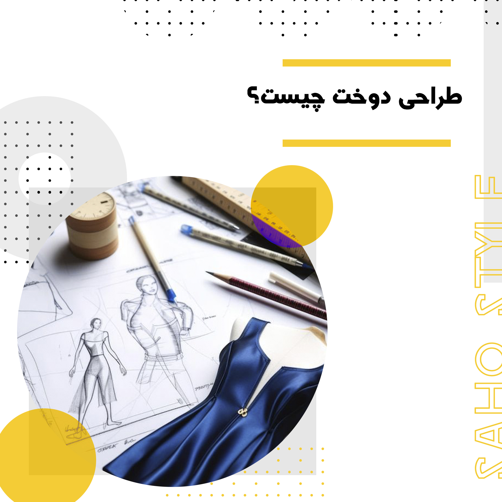 طراحی دوخت چیست؟