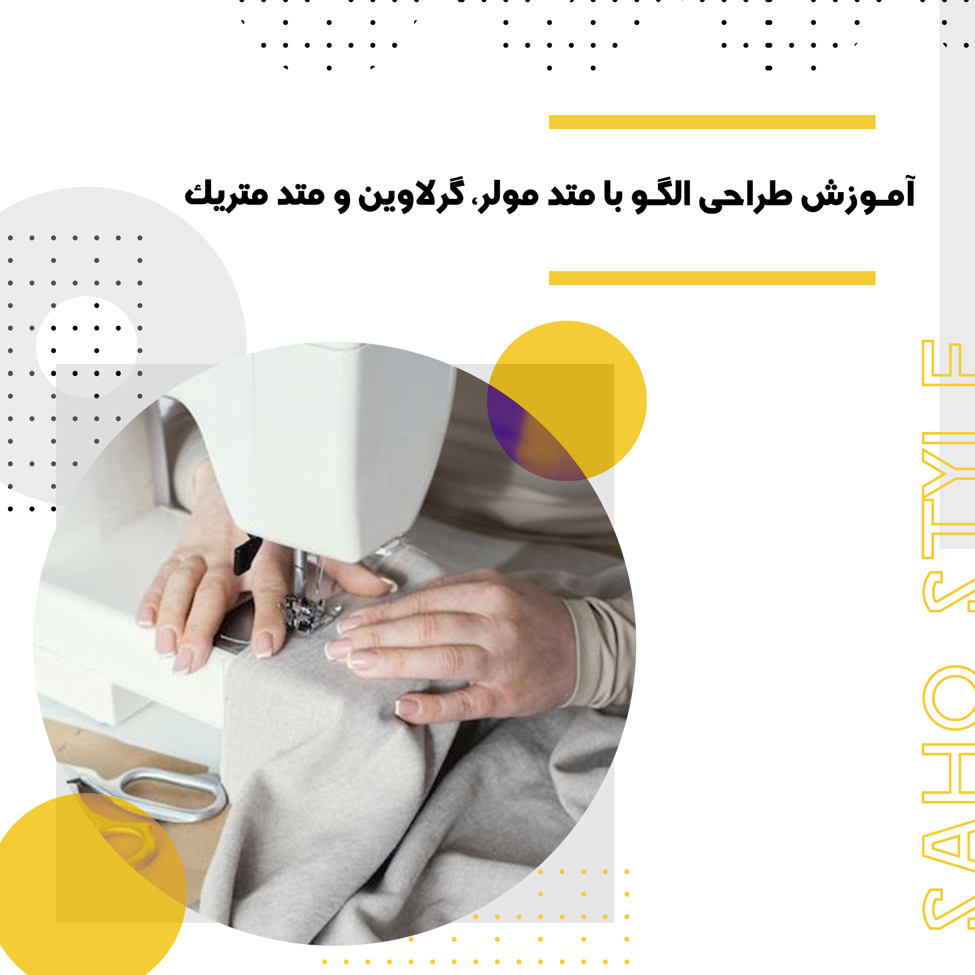 آموزش طراحی الگو با متد مولر، گرلاوین و متد متریک