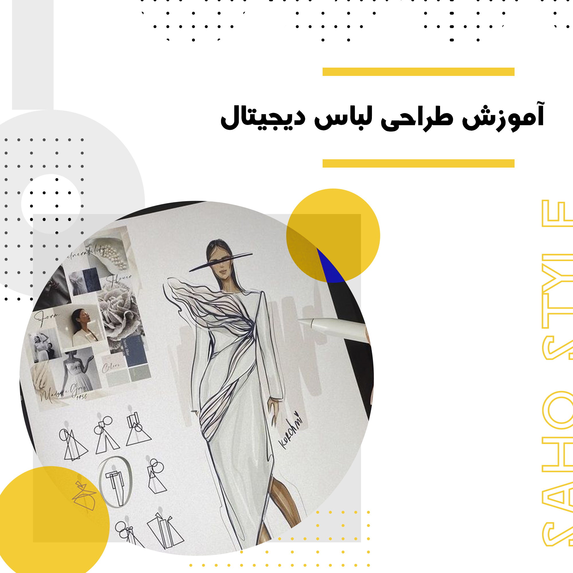 آموزش طراحی لباس دیجیتال