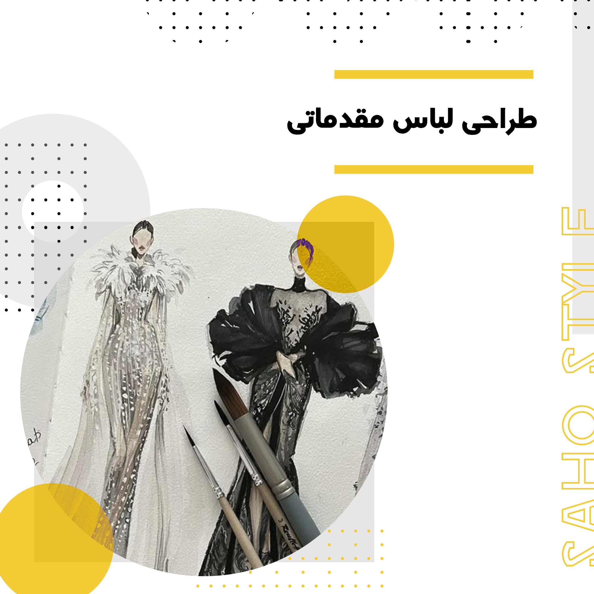 طراحی لباس مقدماتی