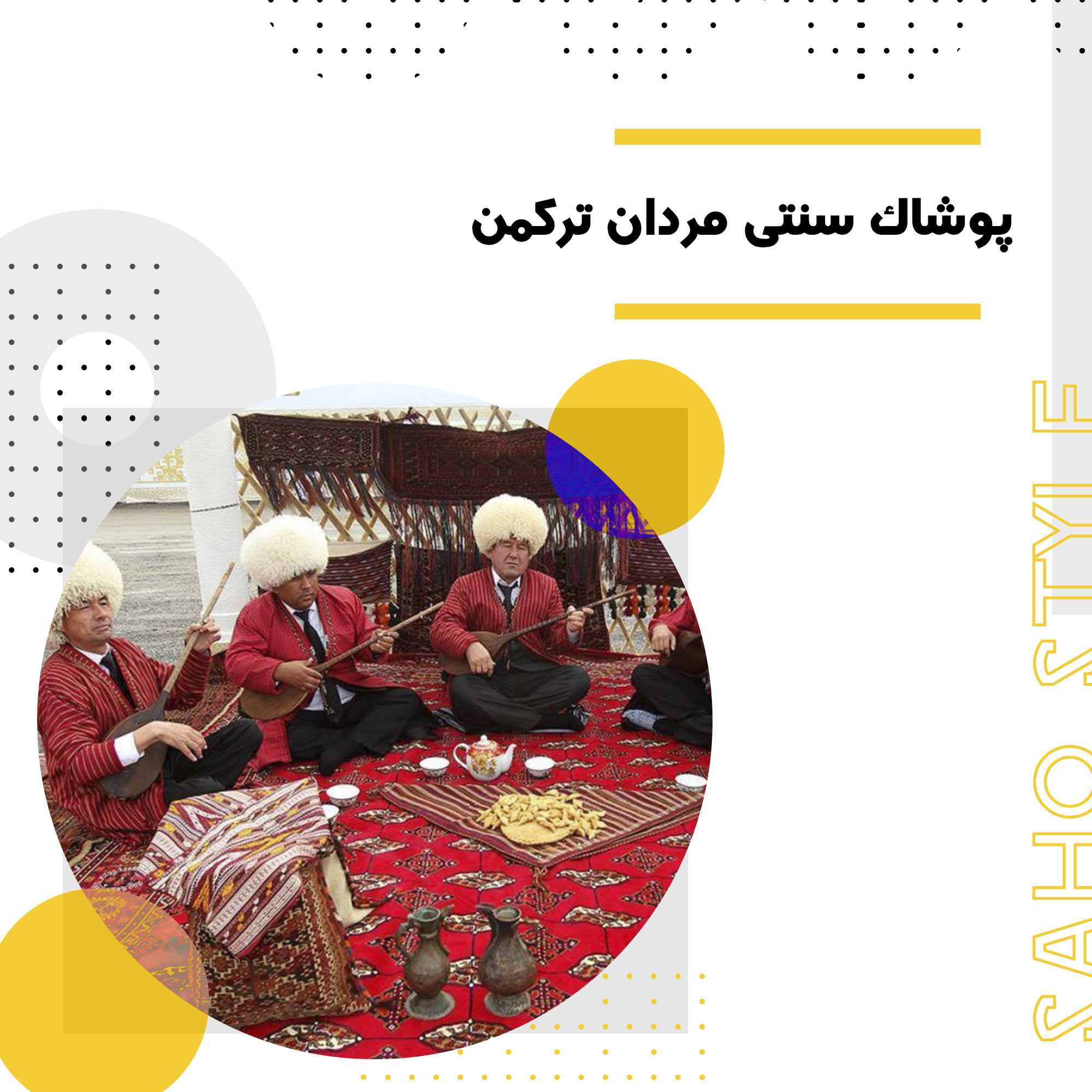 پوشاک سنتی مردان ترکمن