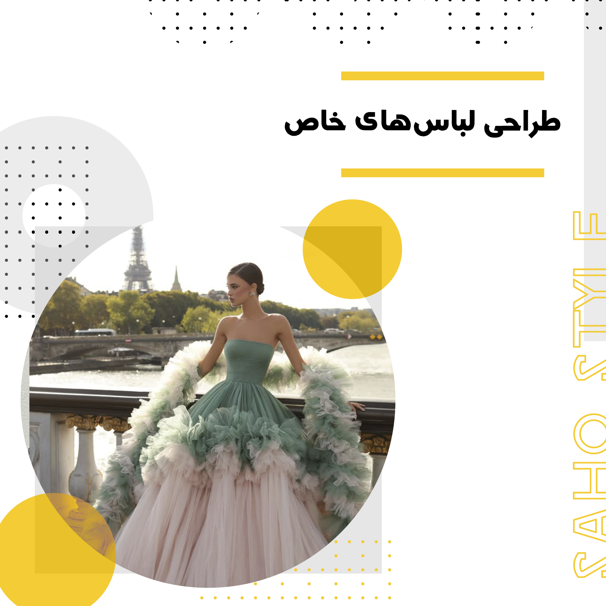 طراحی لباس‌های خاص: هنر و علم در کنار هم