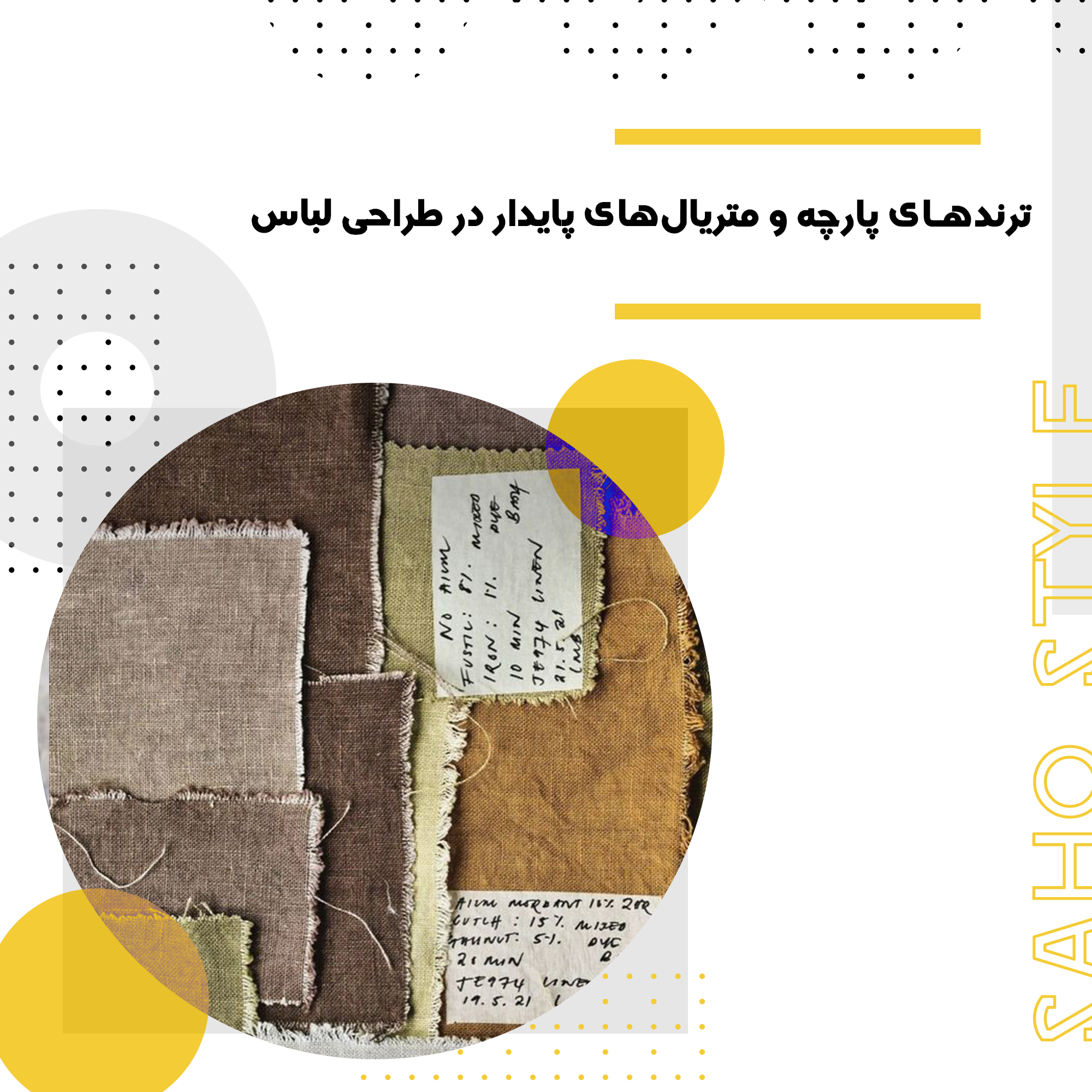 ترندهای پارچه و متریالهای پایدار در طراحی لباس
