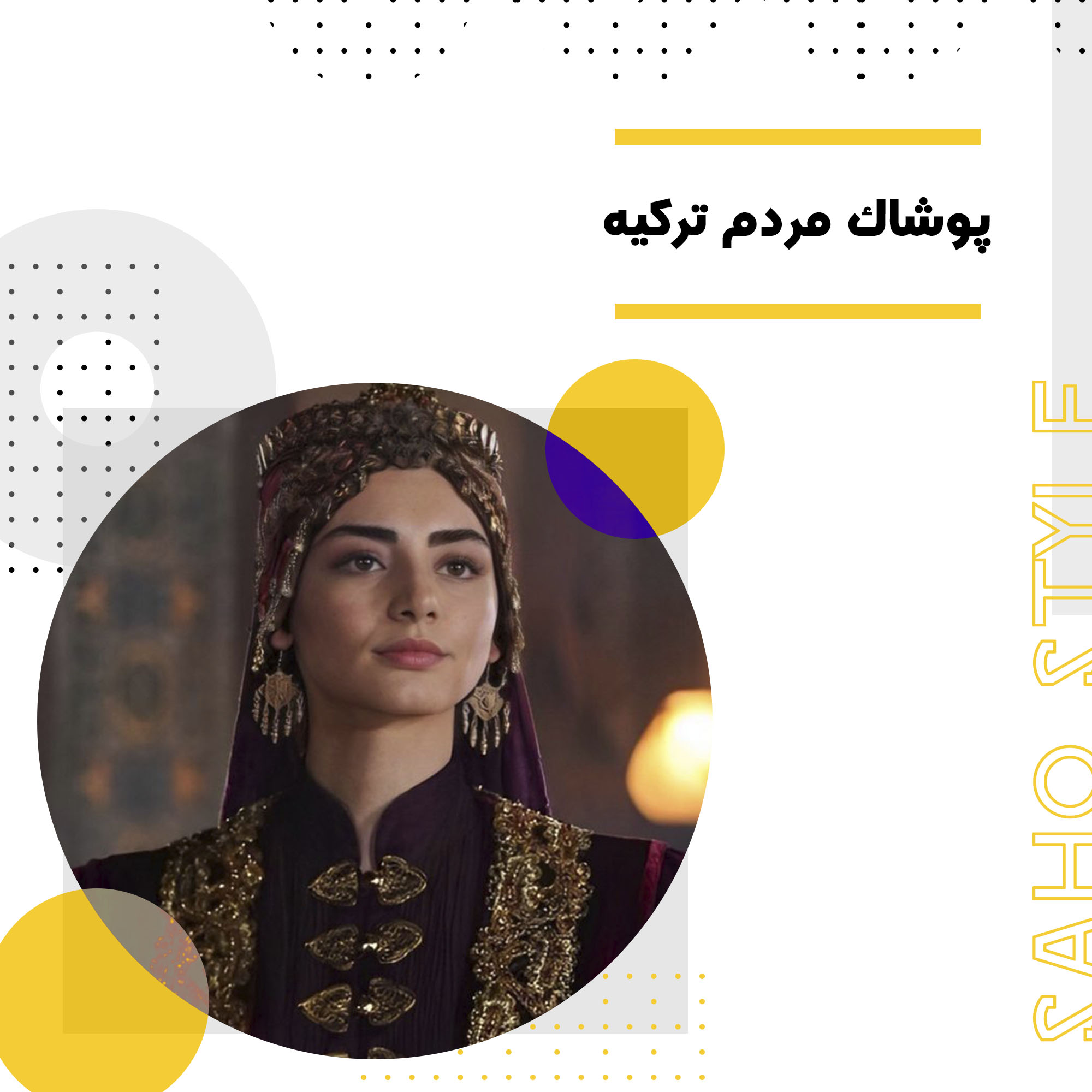 پوشاک مردم ترکیه