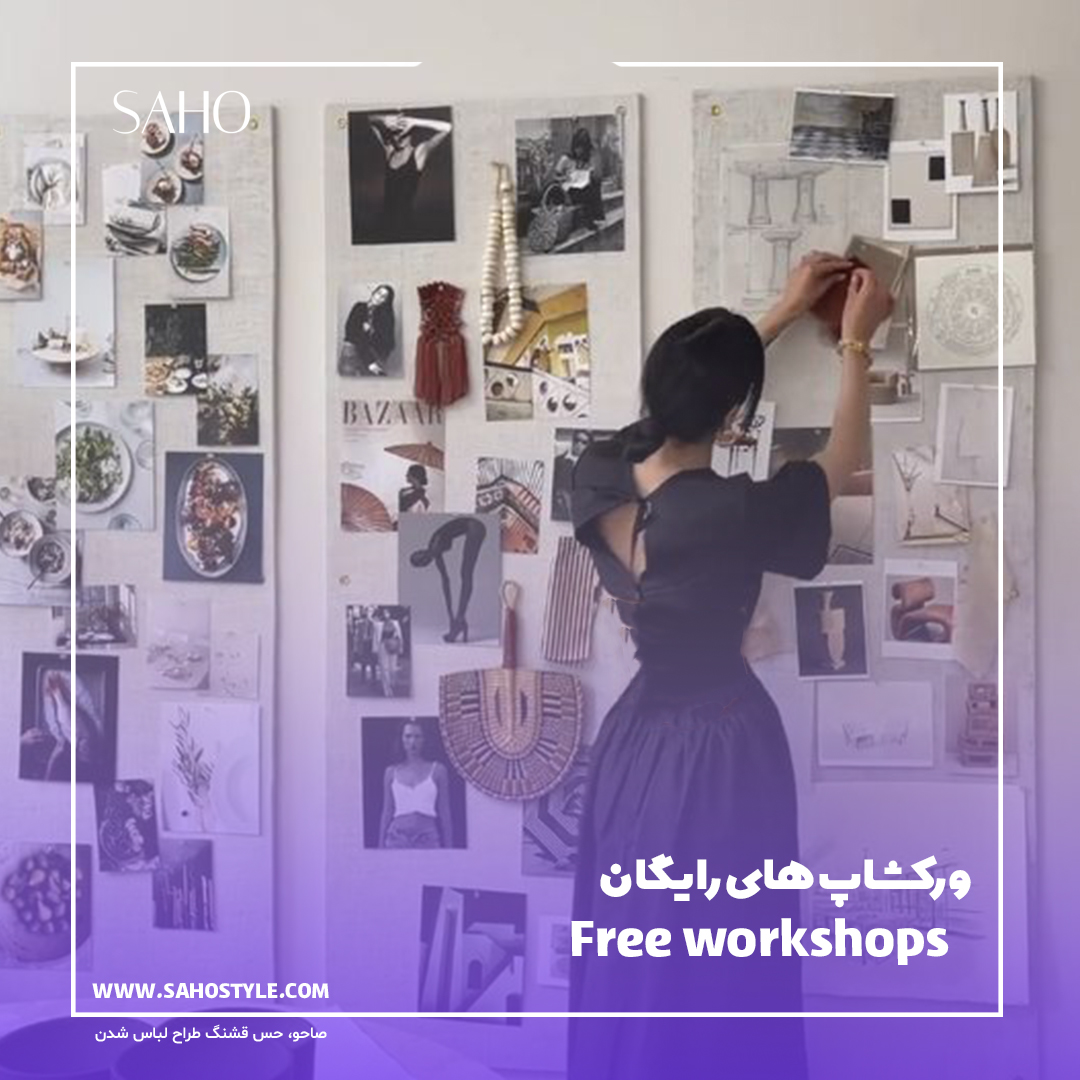 ورکشاپ های رایگان صاحو