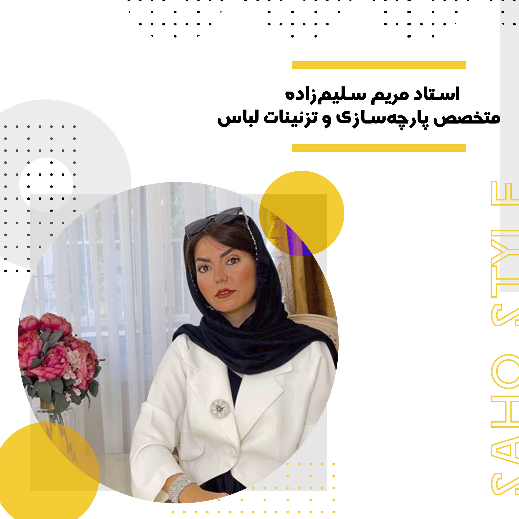 استاد مریم سلیم‌زاده: متخصص پارچه‌سازی و تزئینات لباس