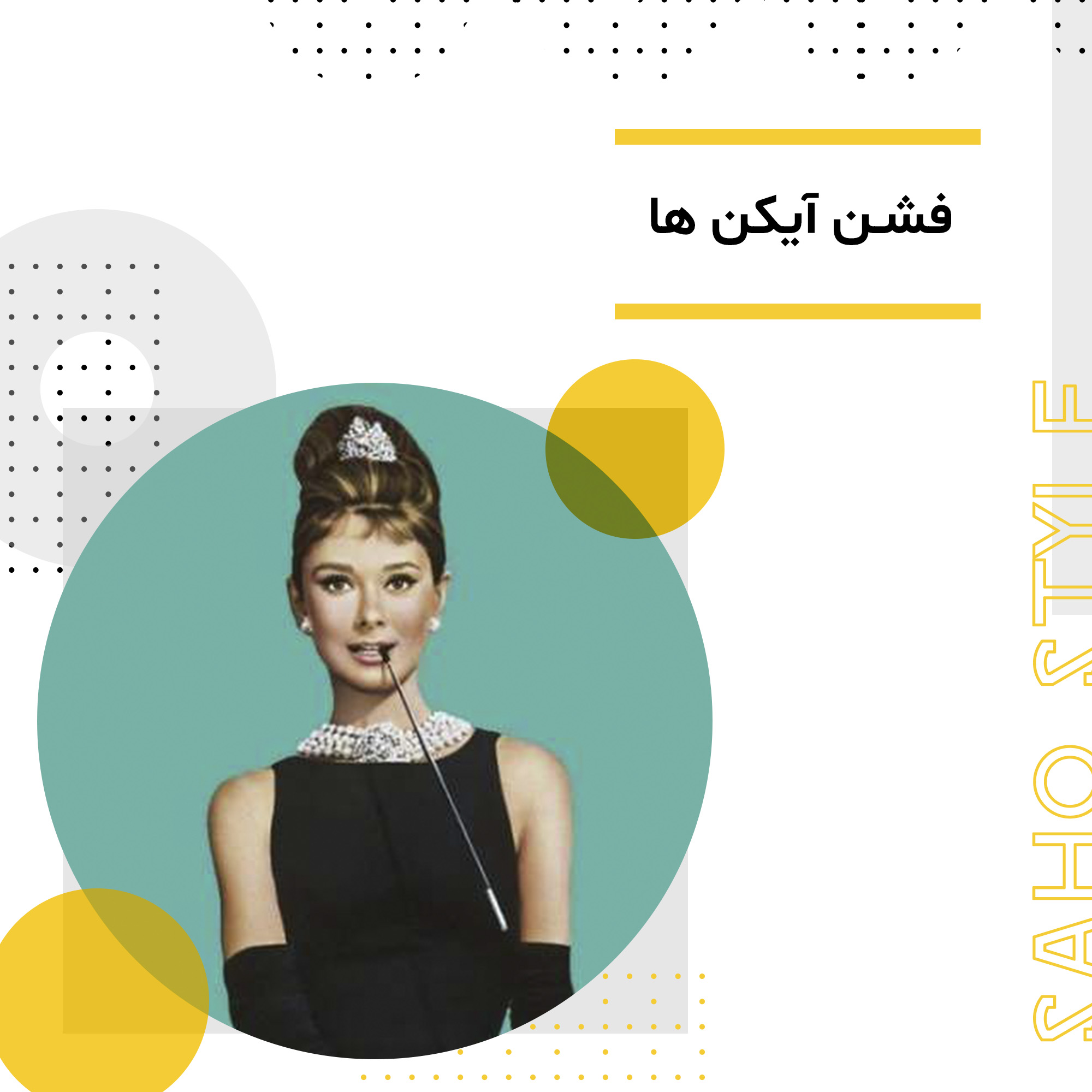 فشن آیکن ها