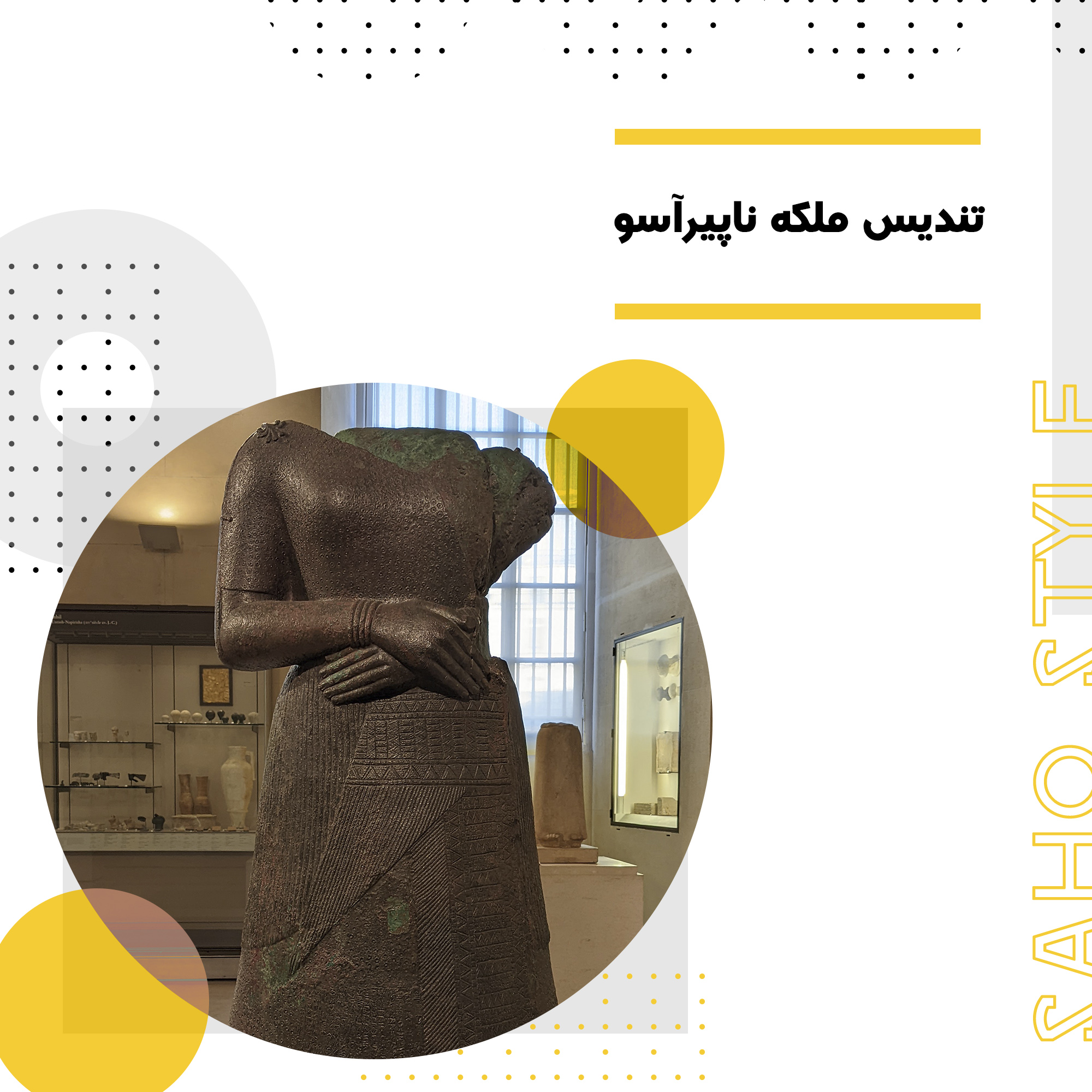 تندیس ملکه ناپیرآسو