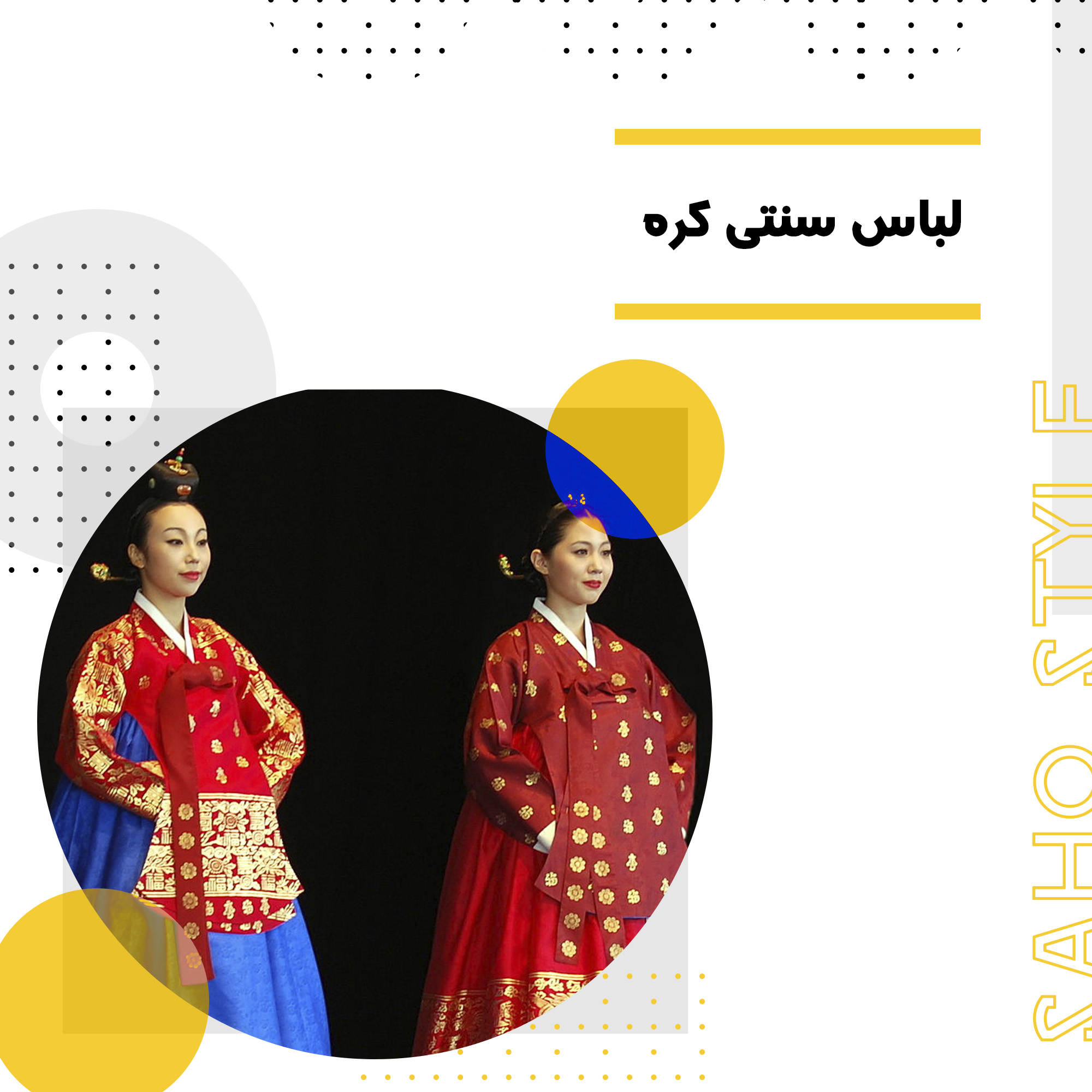 لباس سنتی کره( هانبوک)