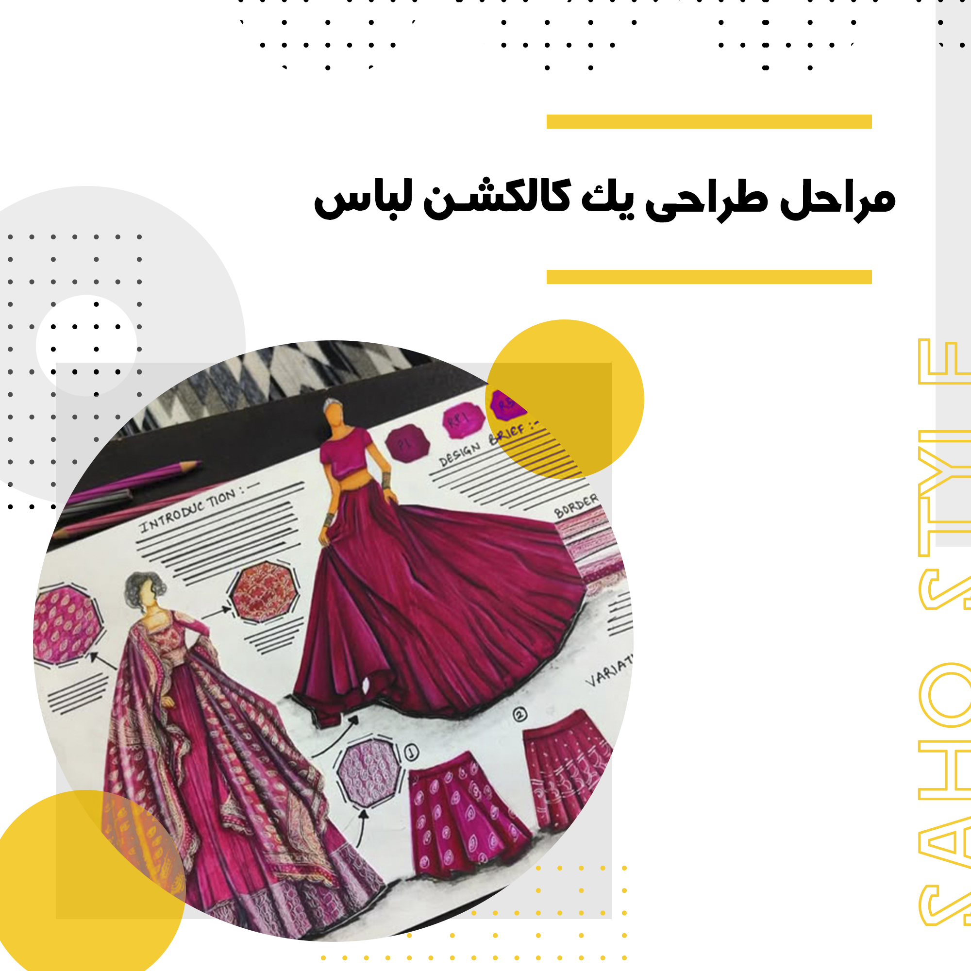 مراحل طراحی یک کالکشن لباس: از کانسپت تا تولید