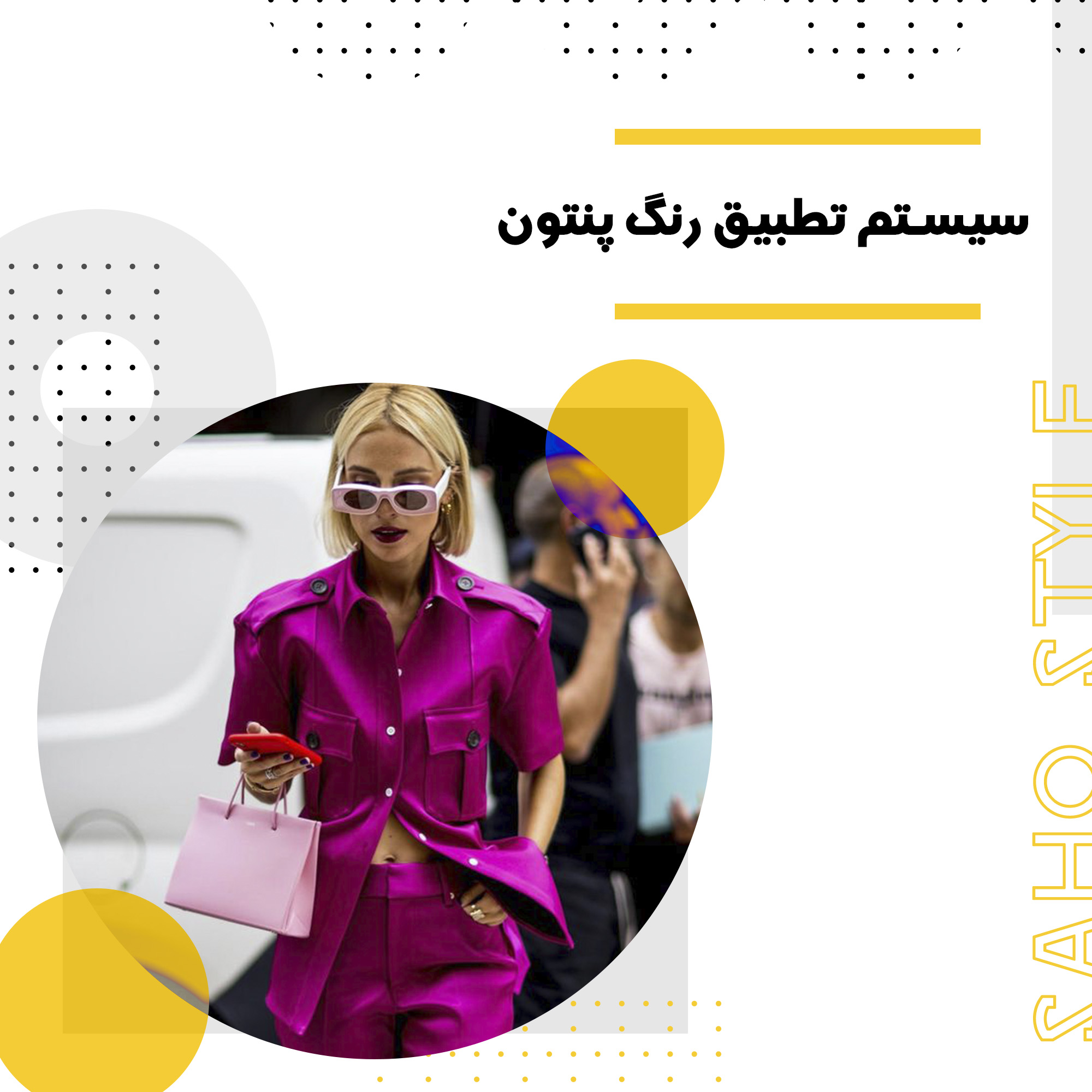سیستم تطبیق رنگ پنتون (Pantone)