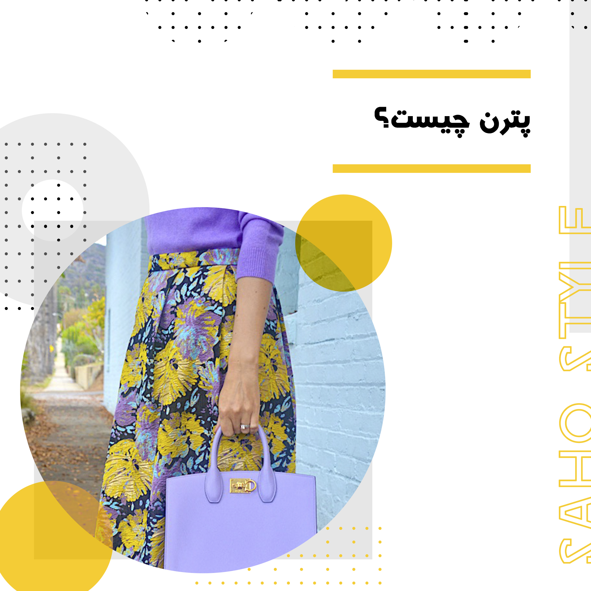 پترن چیست؟