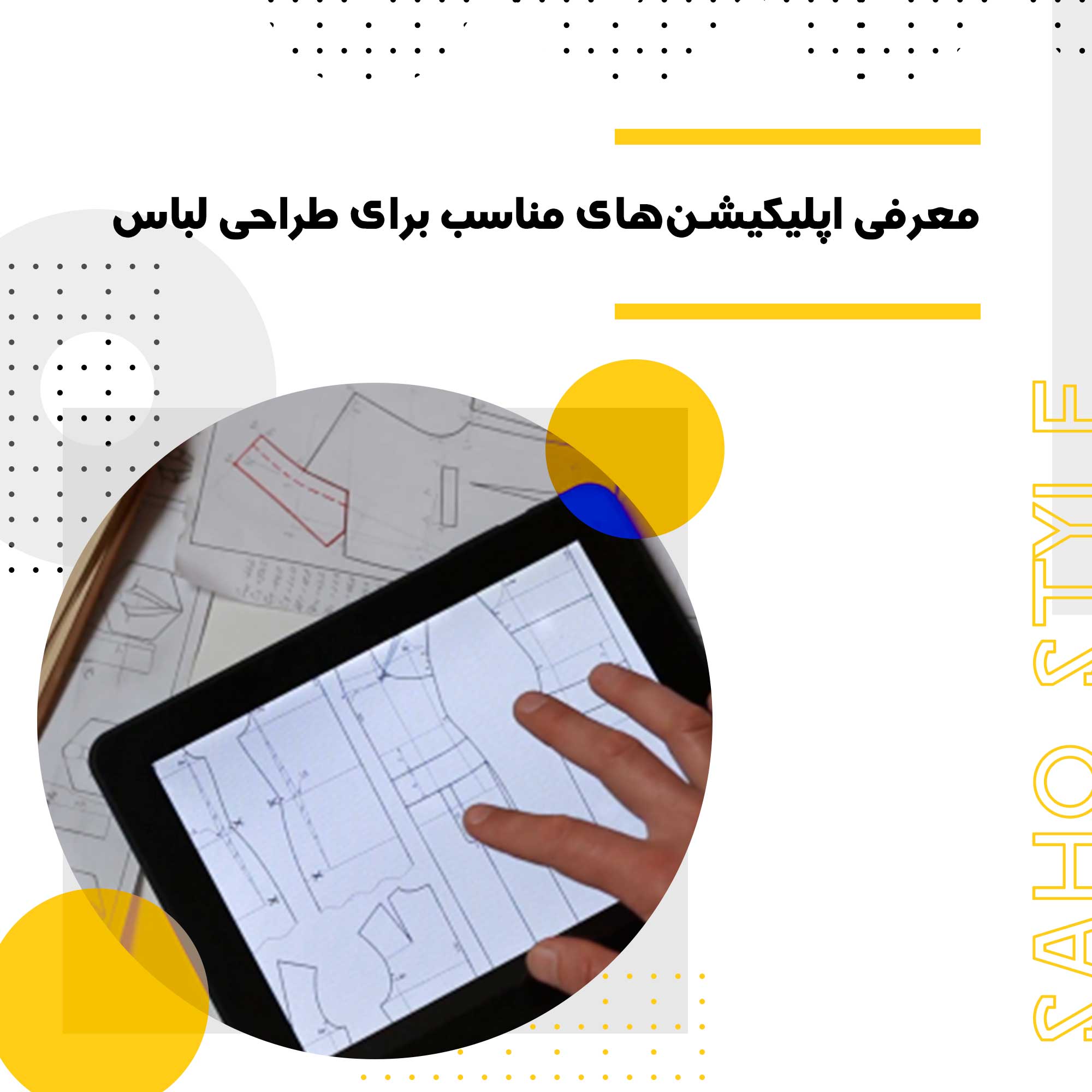 معرفی اپلیکیشن‌های مناسب برای طراحی لباس