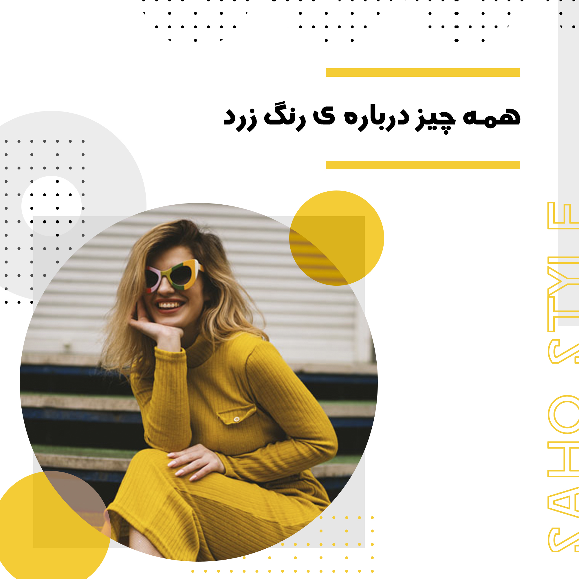 همه چیز درباره ی رنگ زرد