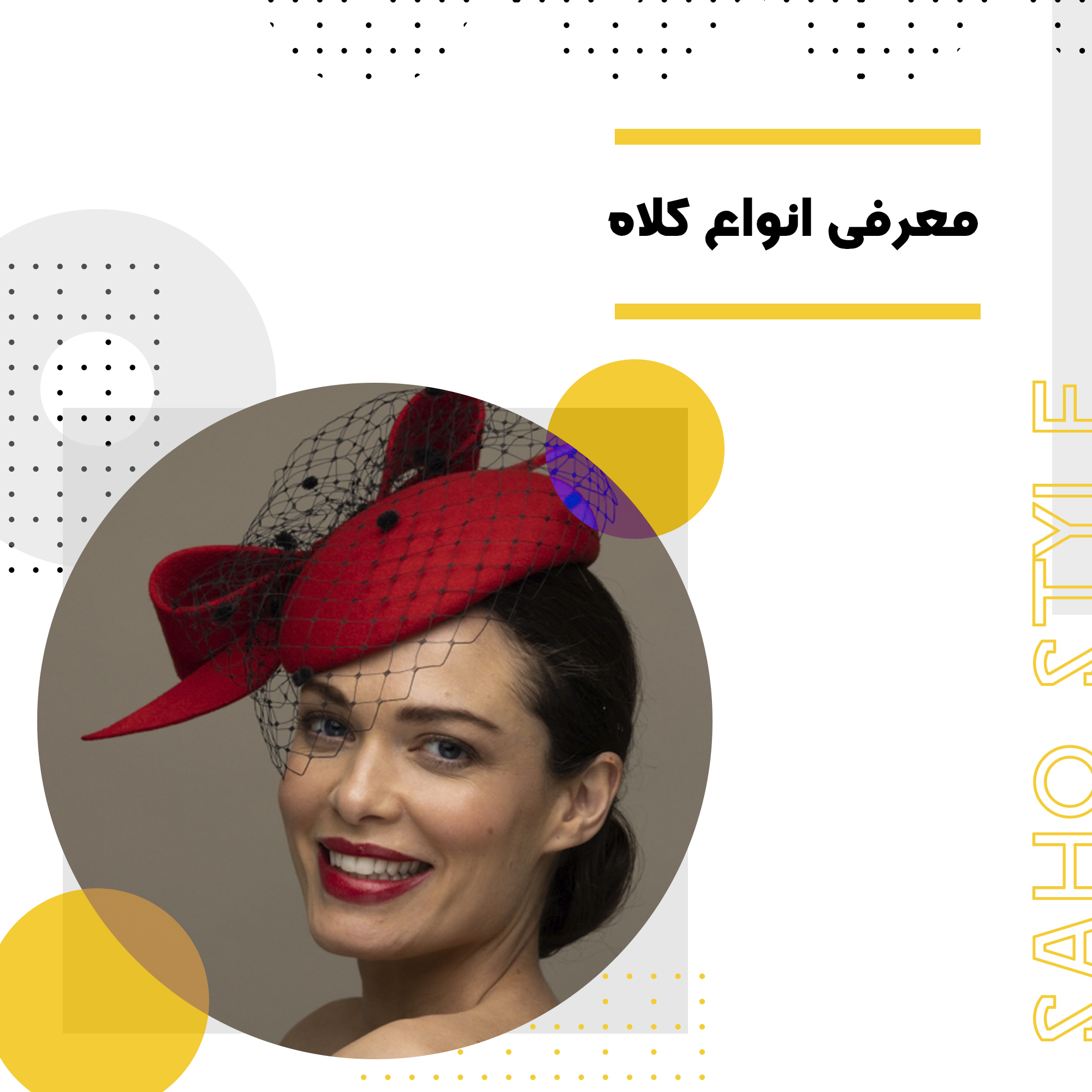 معرفی انواع کلاه