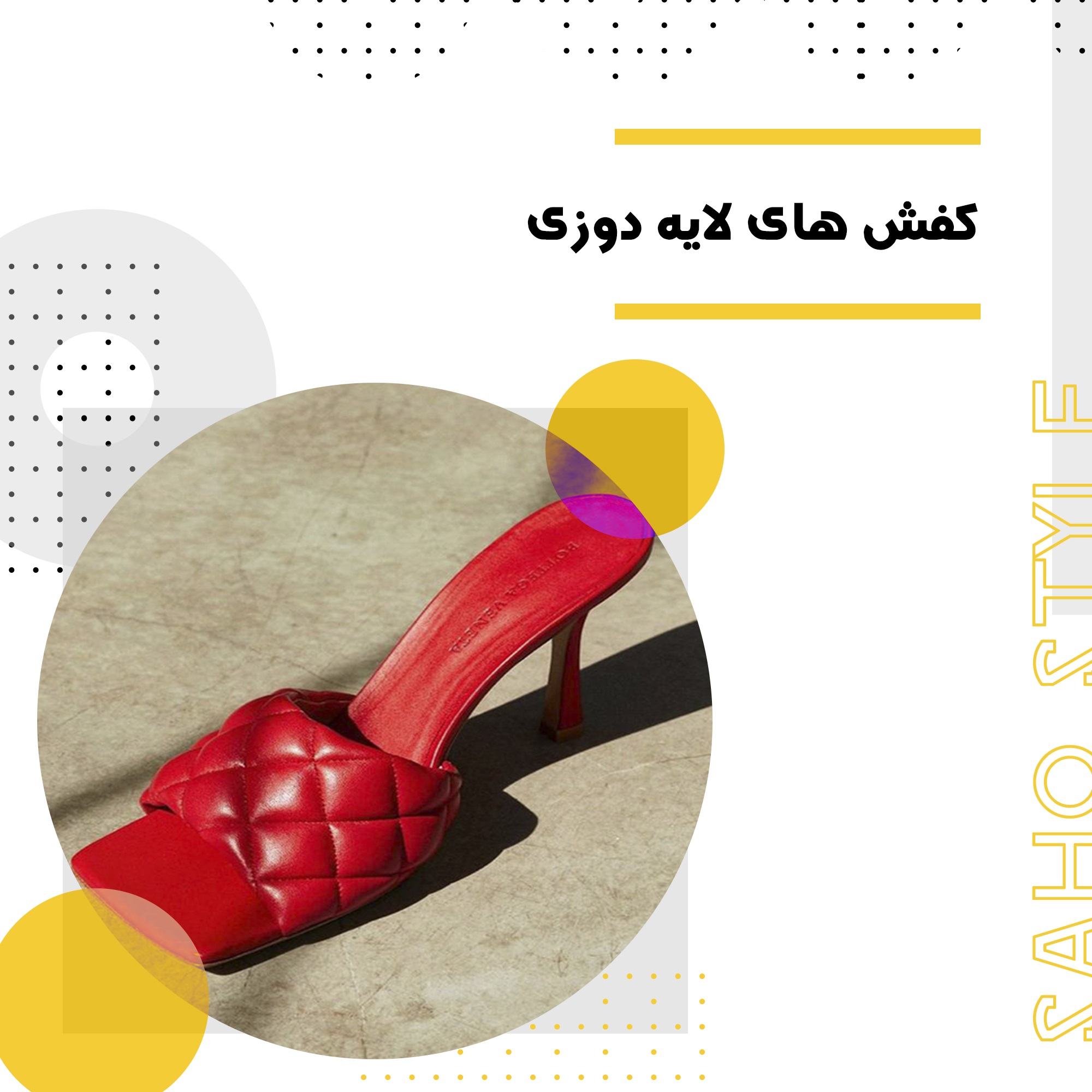 کفش های لایه دوزی