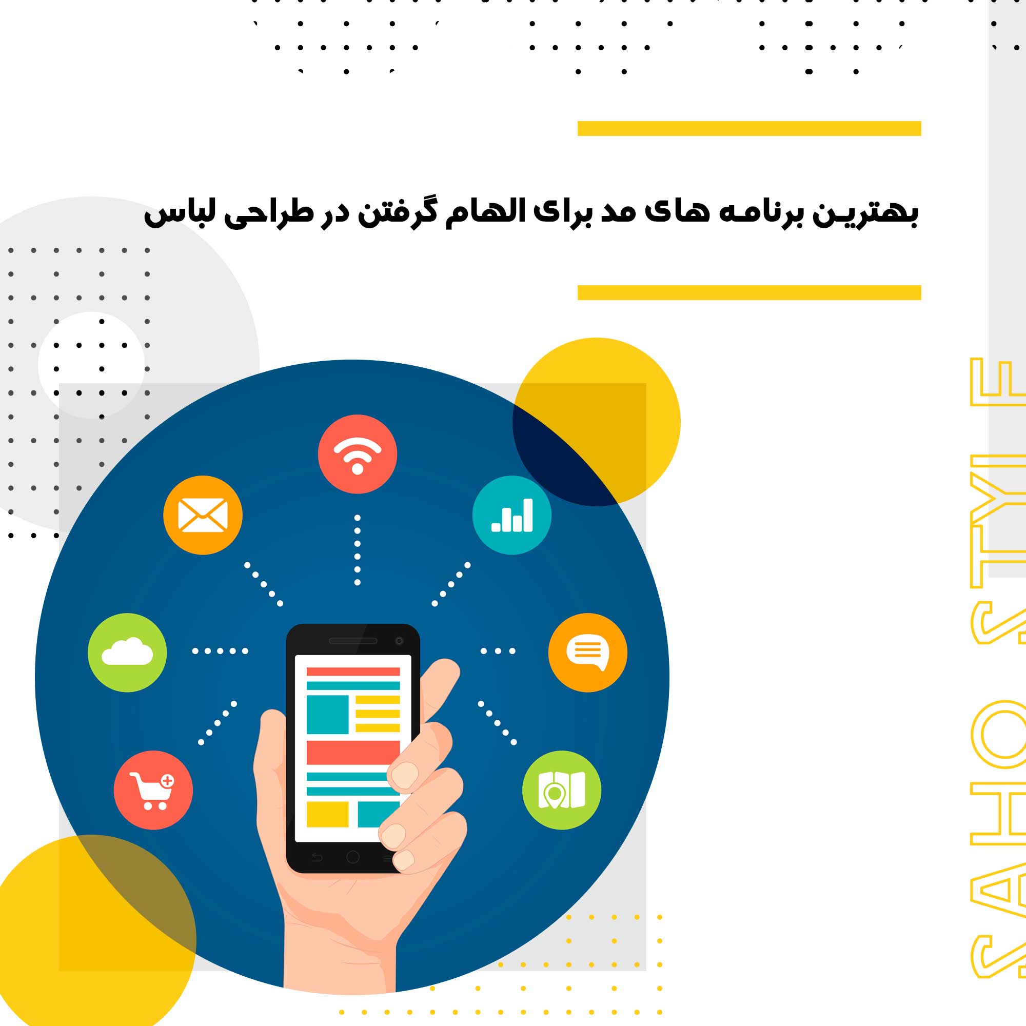 بهترین برنامه های مد برای الهام گرفتن در طراحی لباس