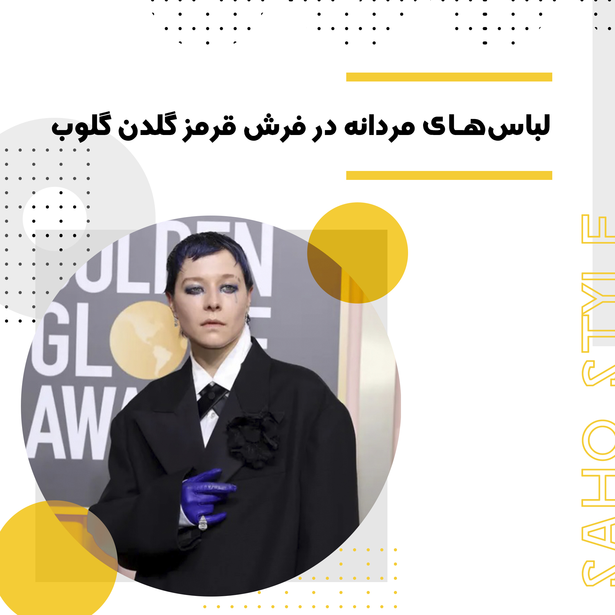 <strong>لباس‌های مردانه در فرش قرمز گلدن گلوب خاکستری شد</strong>