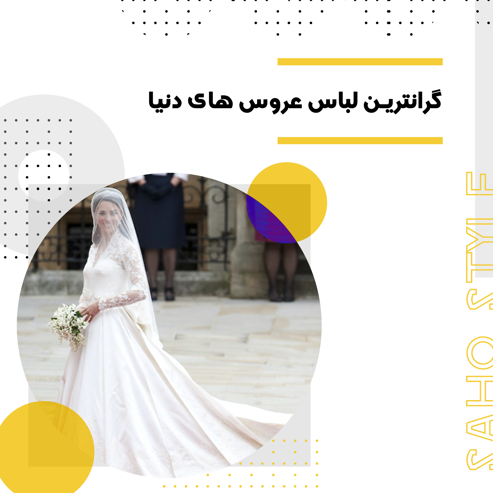گرانترین لباس عروس های دنیا