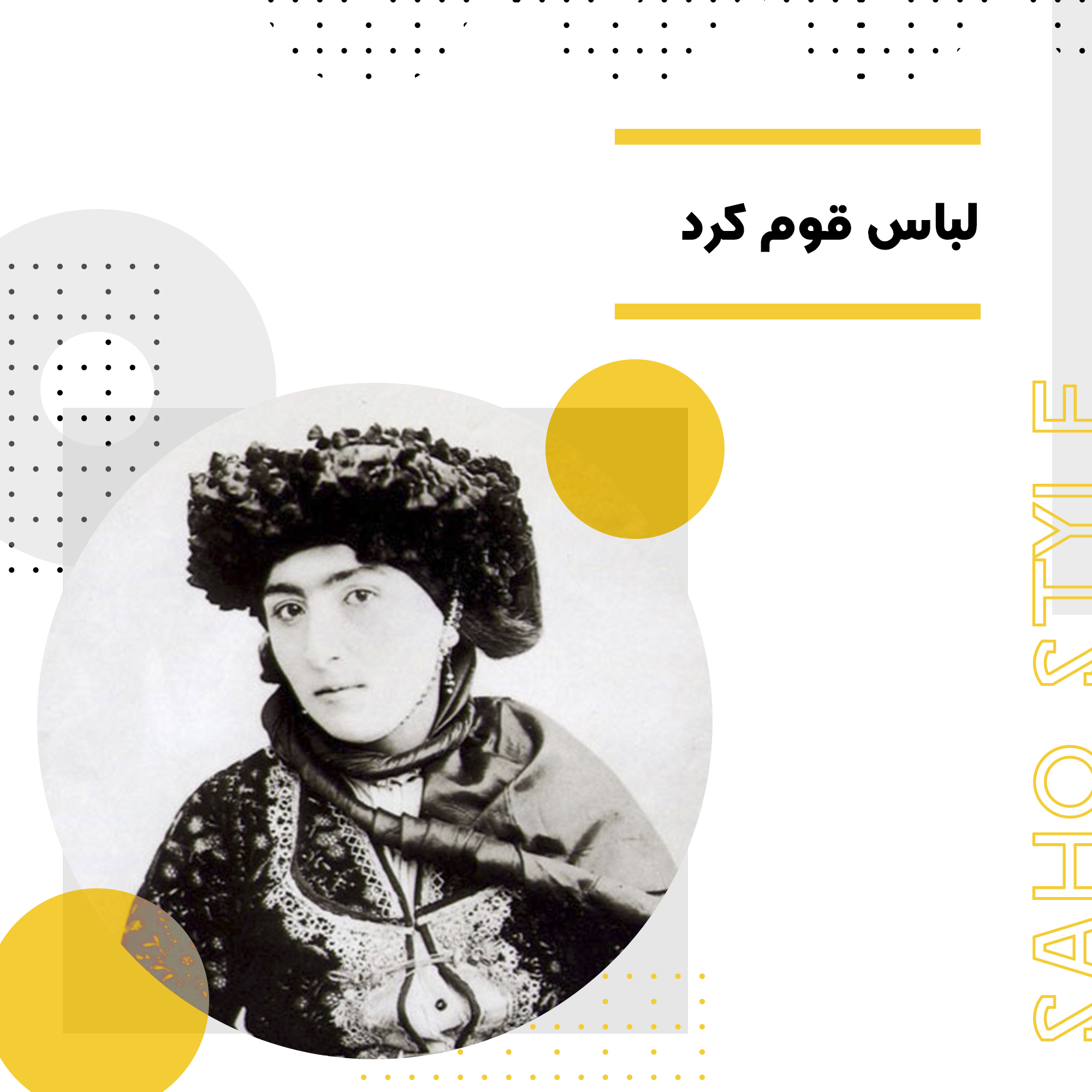 لباس قوم کرد