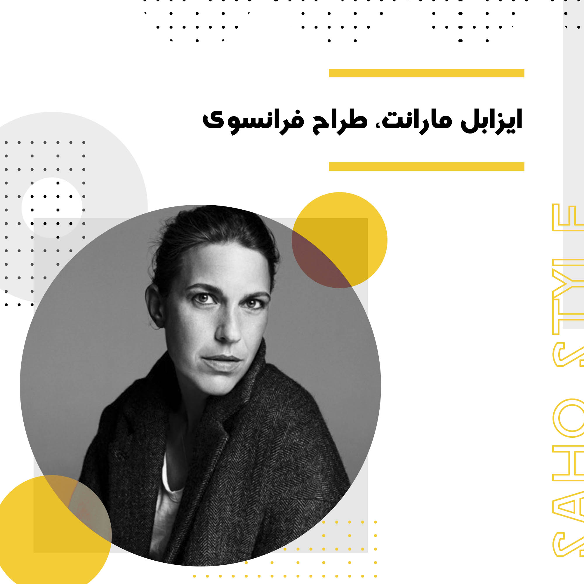 ایزابل مارانت، طراح فرانسوی
