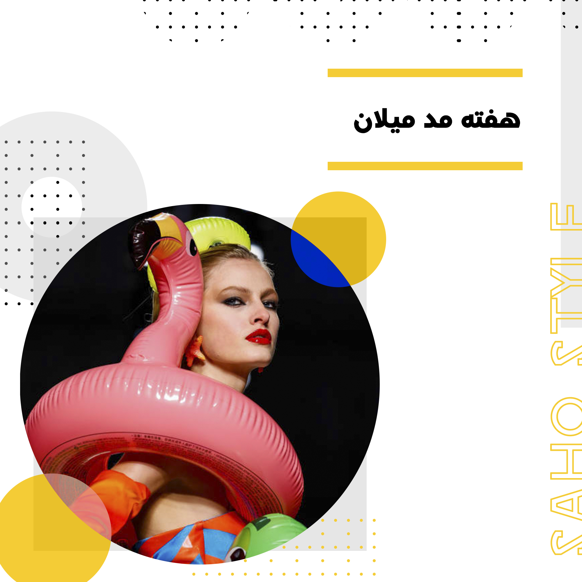 هفته مد میلان