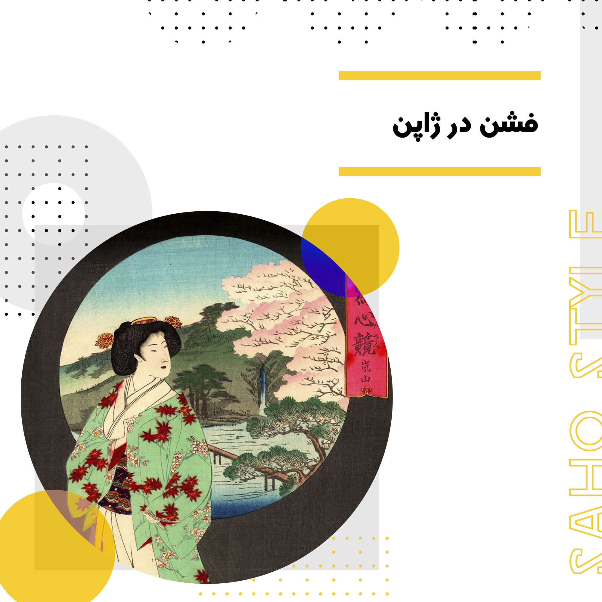 فشن در ژاپن