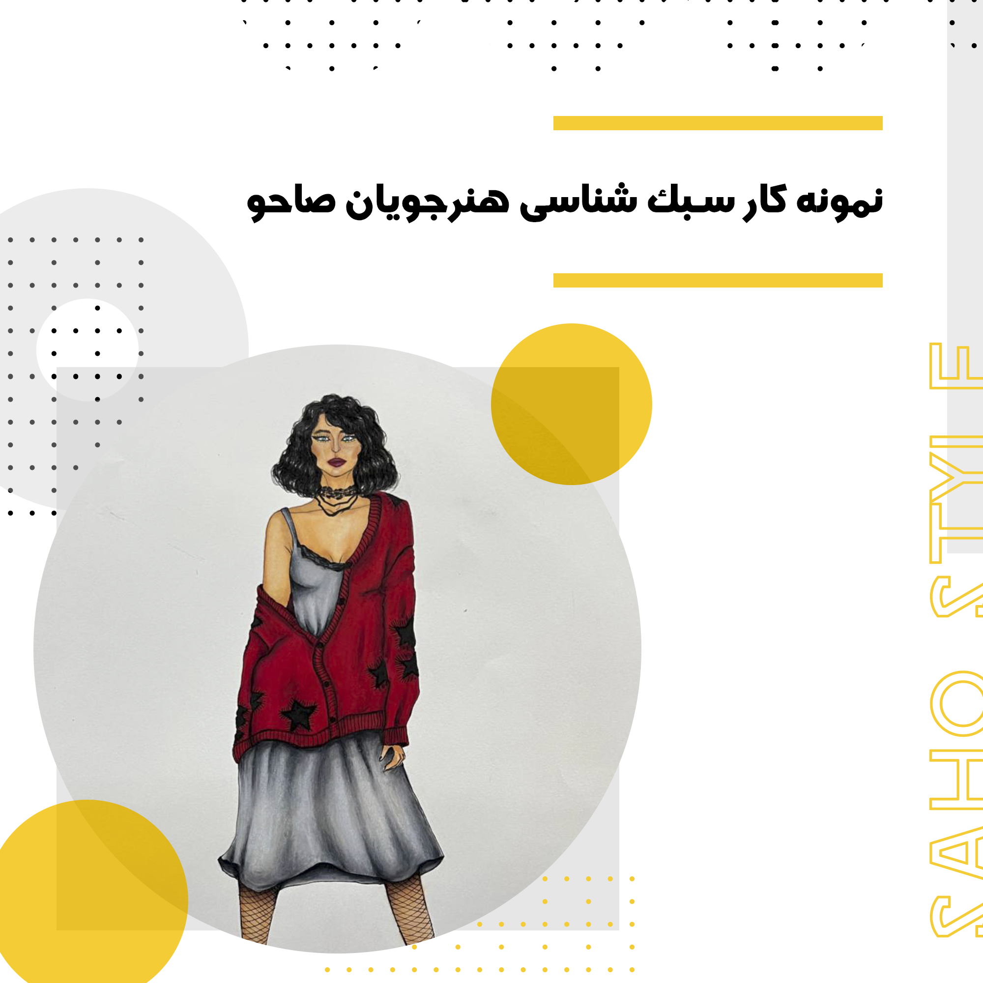 نمونه کار سبک شناسی هنرجویان صاحو