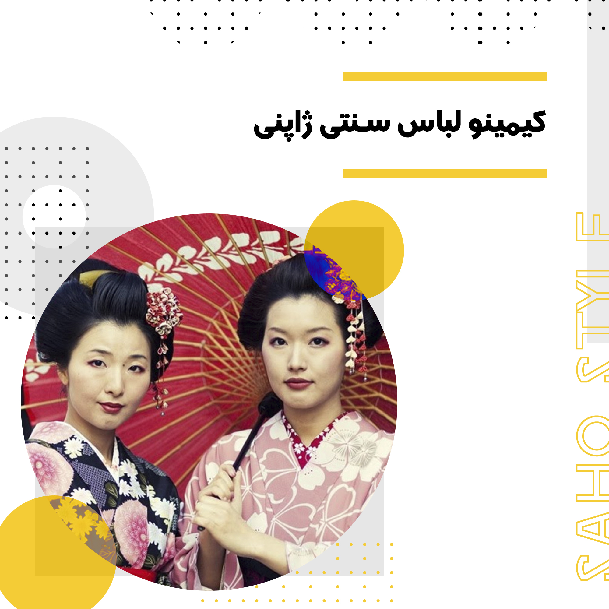 کیمینو لباس سنتی ژاپنی