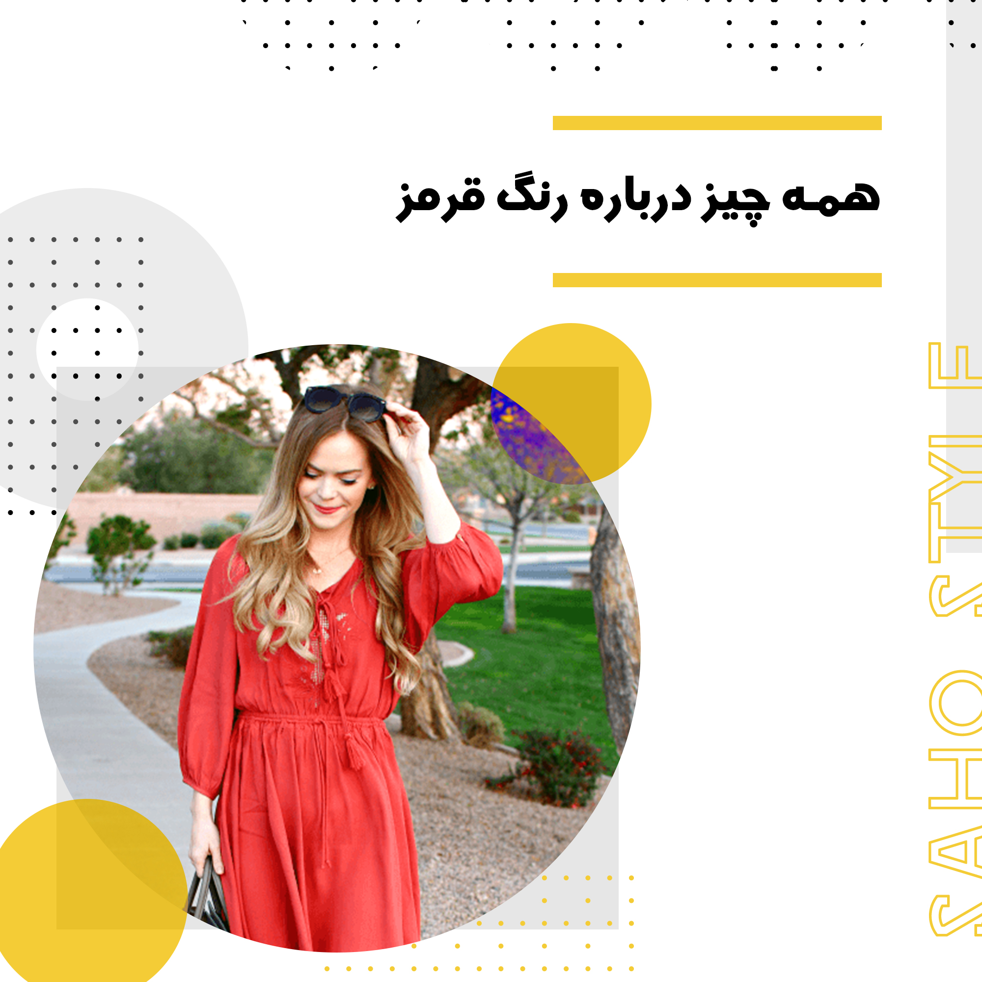 همه چیز درباره ی رنگ قرمز