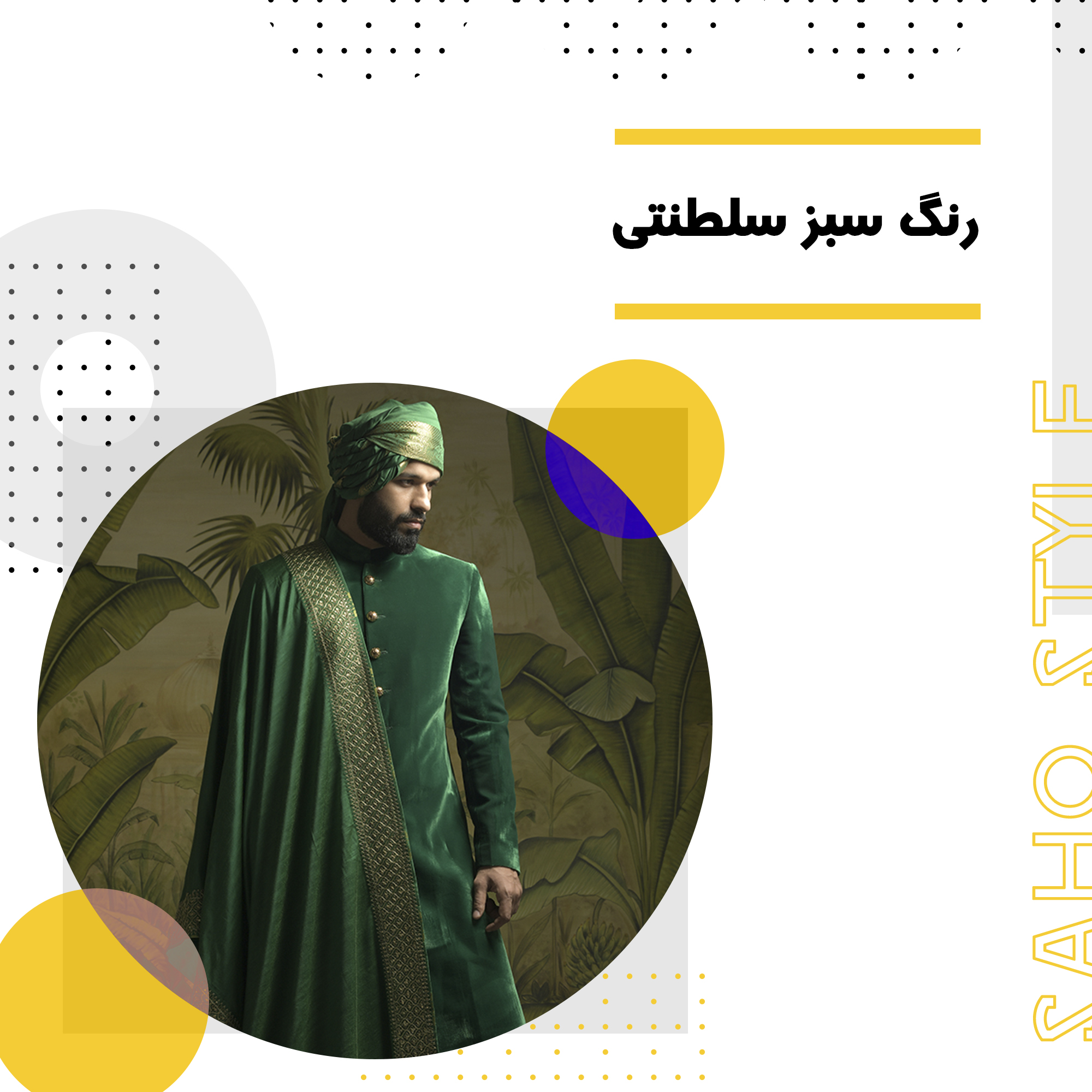 رنگ سبز سلطنتی