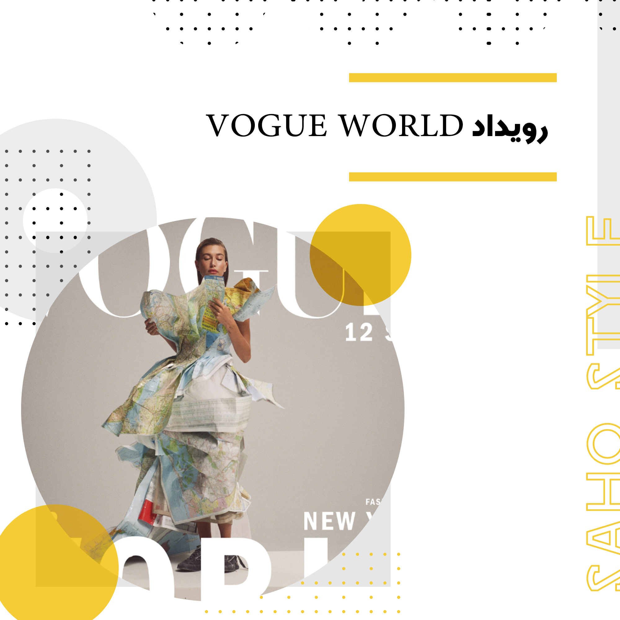 رویداد Vogue World