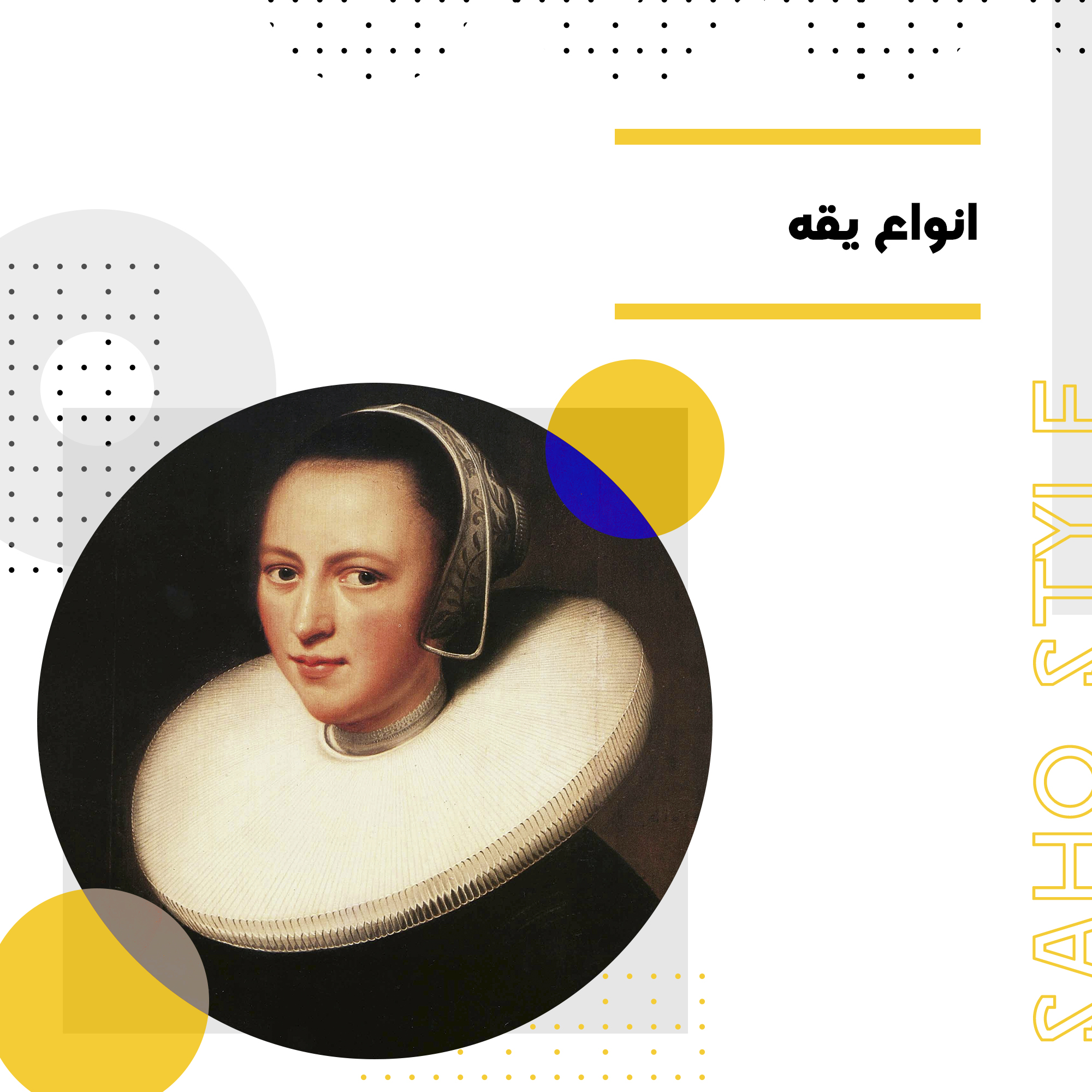 انواع یقه