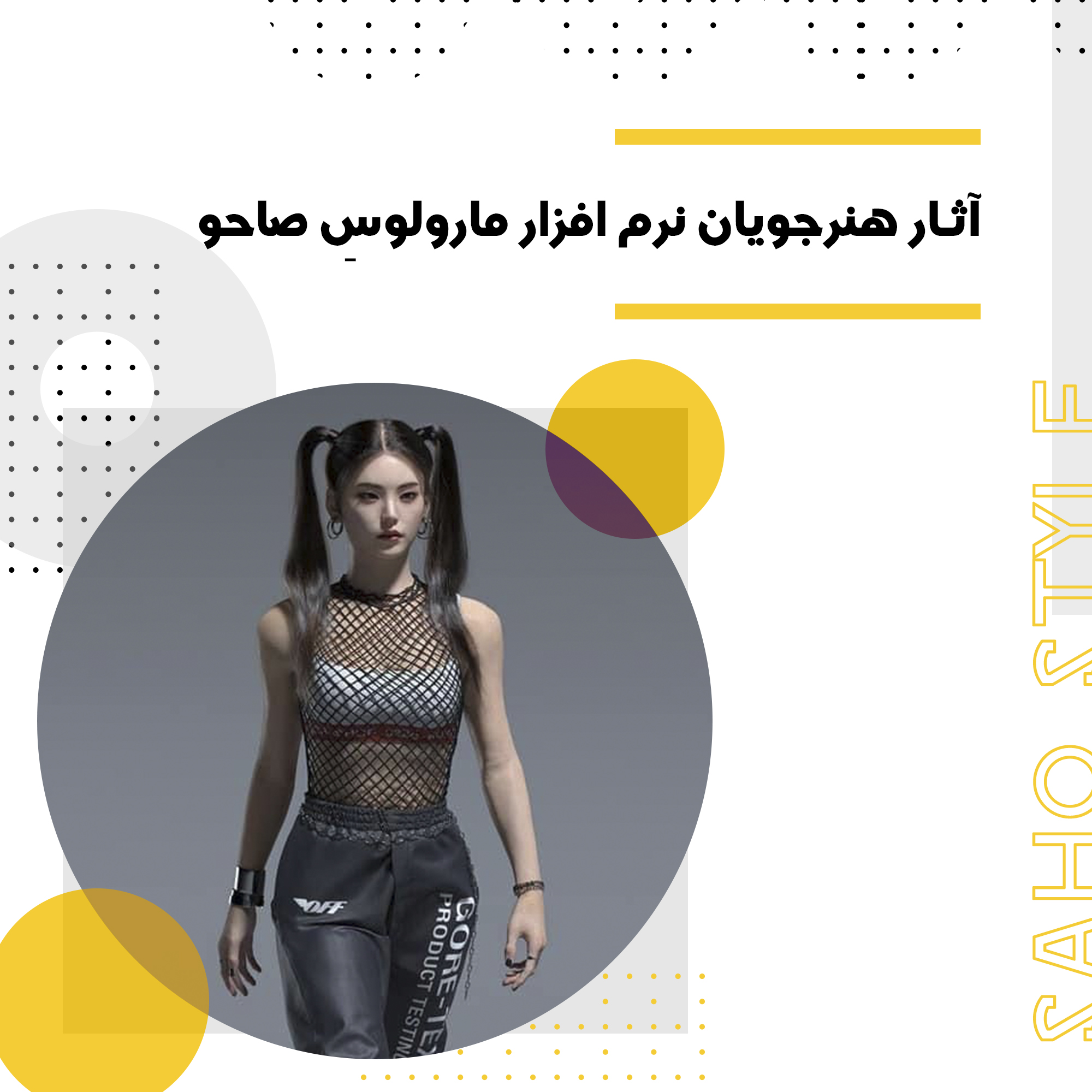 آثار هنرجویان نرم افزار مارولوسِ صاحو