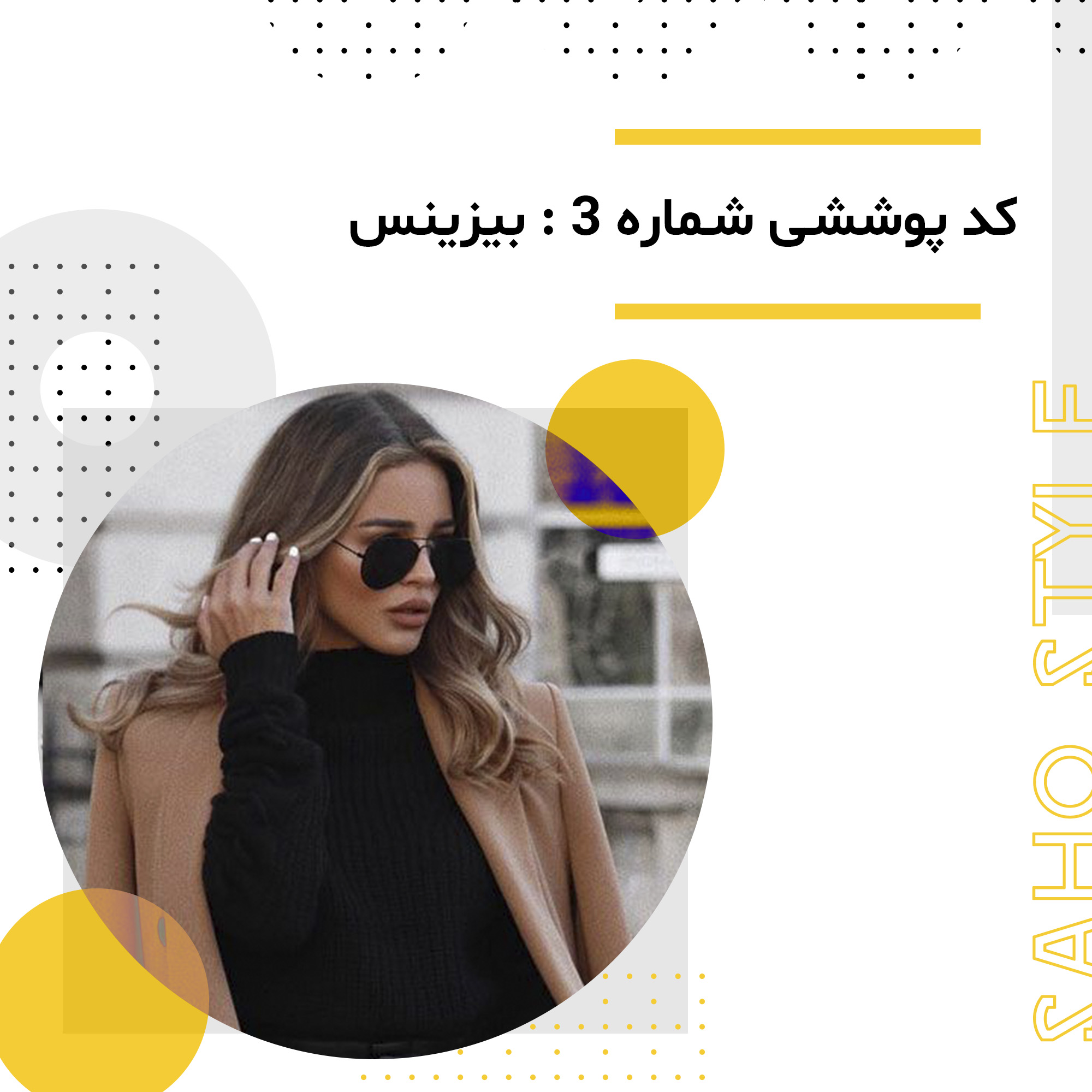 کد پوششی شماره ۳: بیزینس