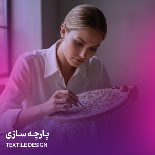 پارچهسازی آنلاین