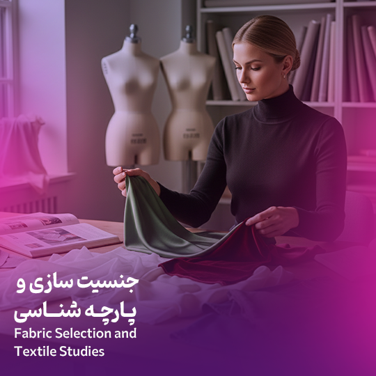 جنسیت سازی و پارچه شناسی