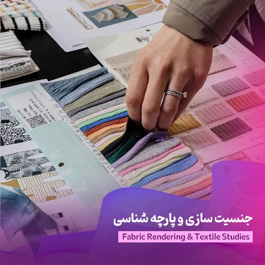 جنسیت سازی و پارچه شناسی